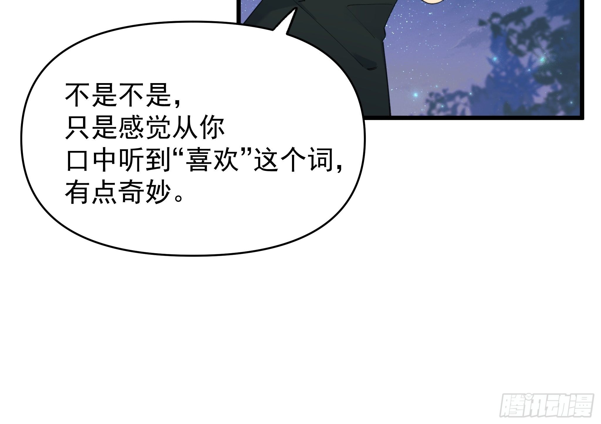 《种子与十日十夜》偏见与爱情 第24页