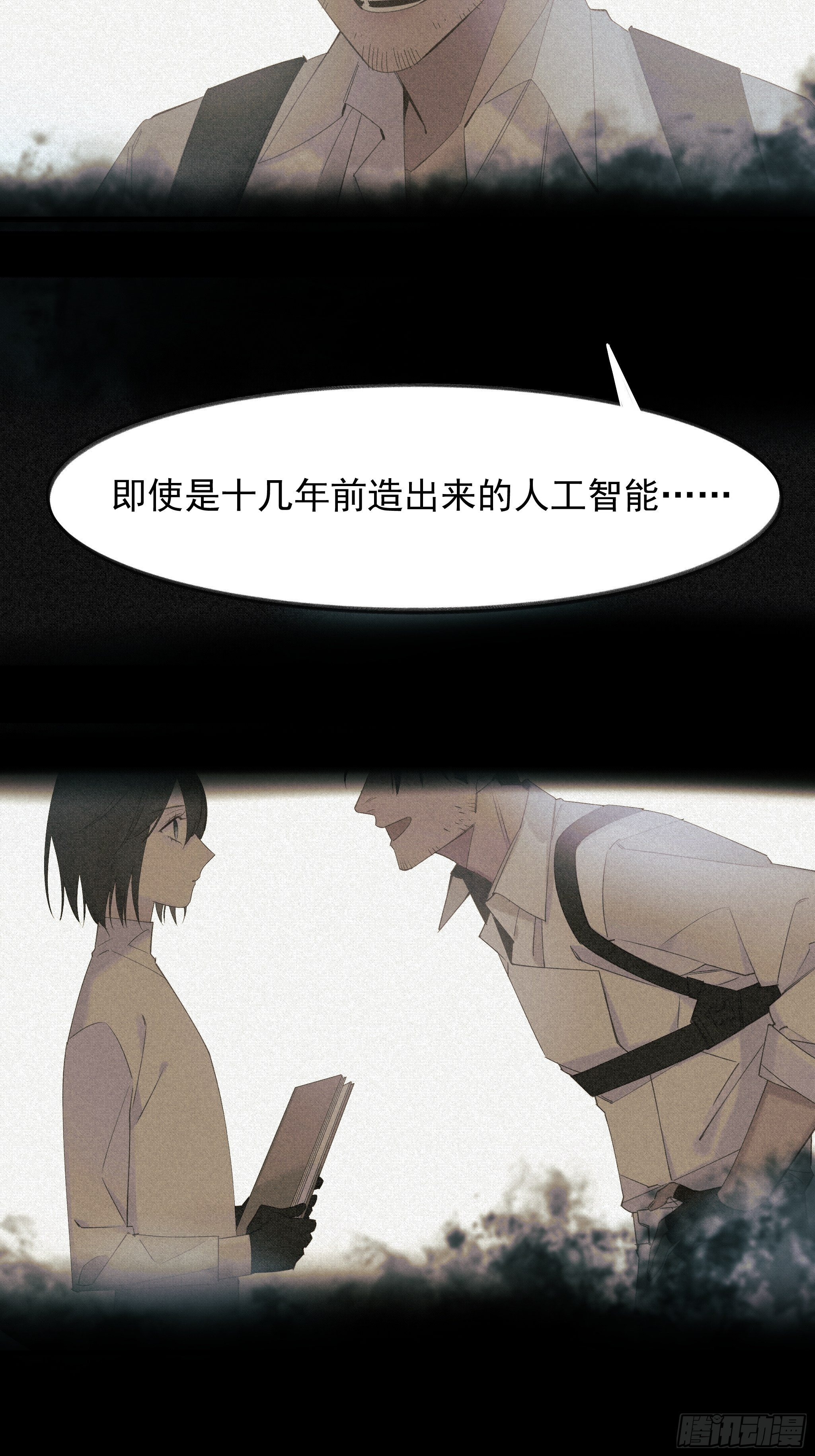 《种子与十日十夜》偏见与爱情 第26页