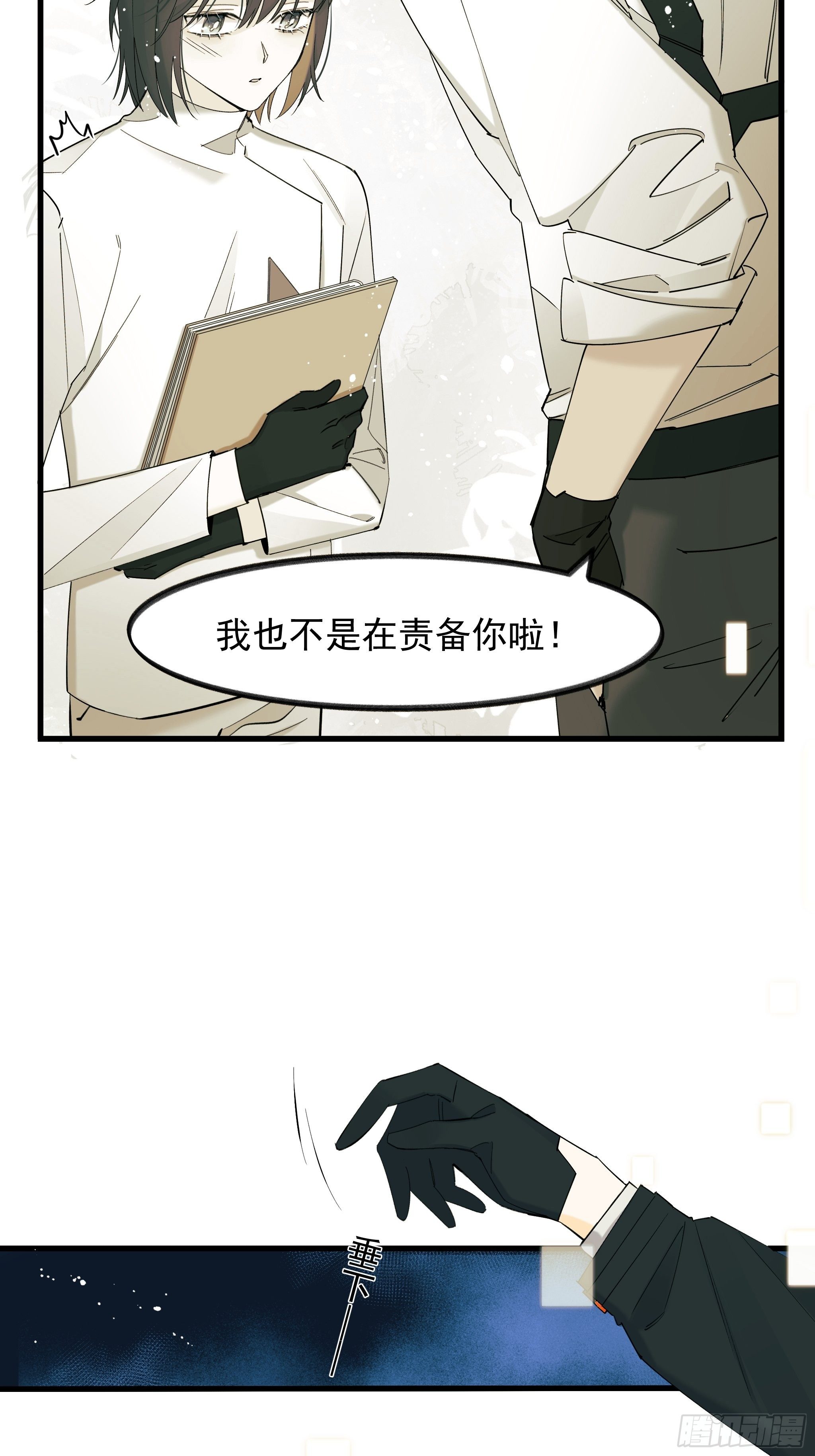 《种子与十日十夜》偏见与爱情 第31页