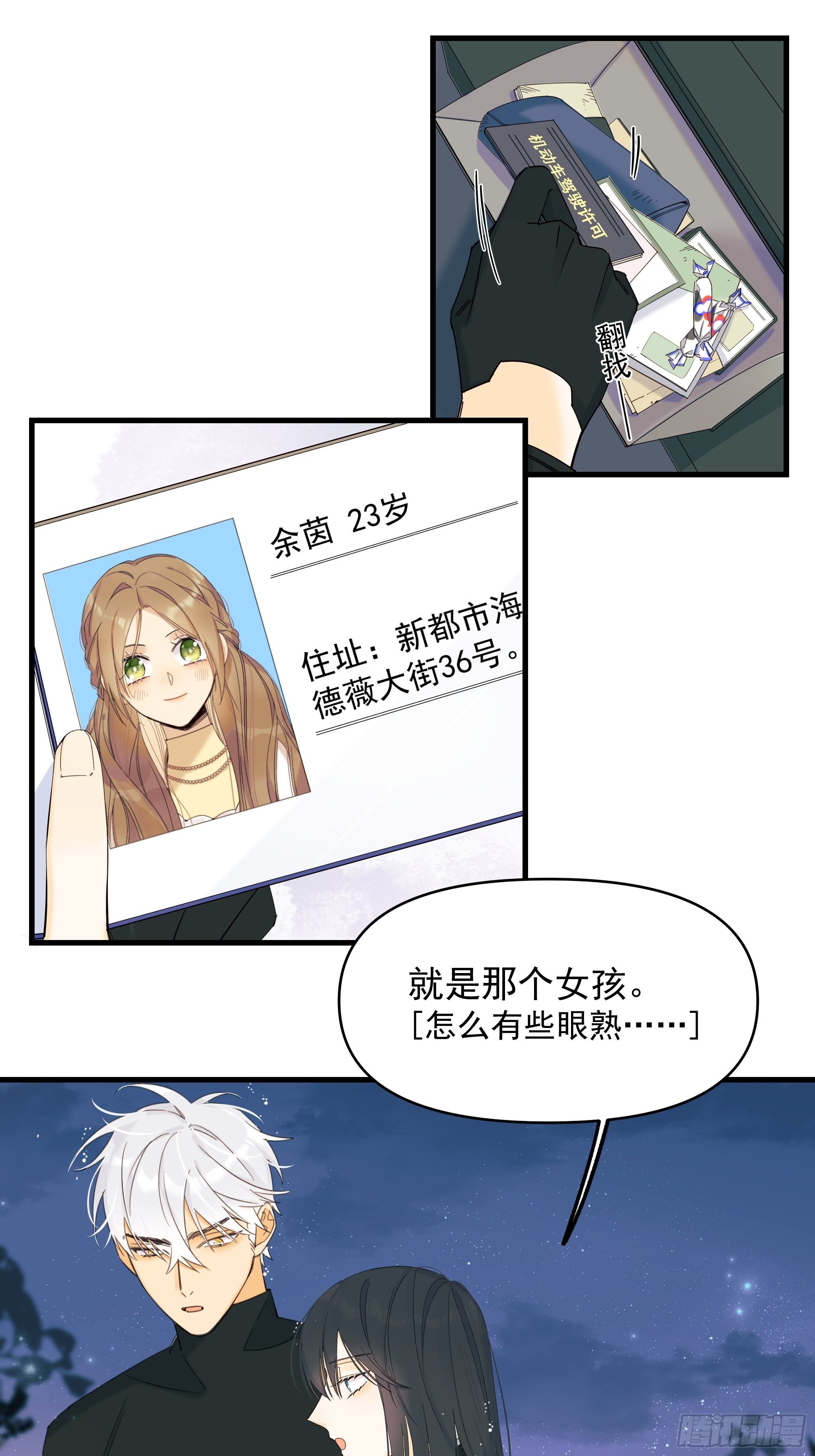 《种子与十日十夜》偏见与爱情 第48页