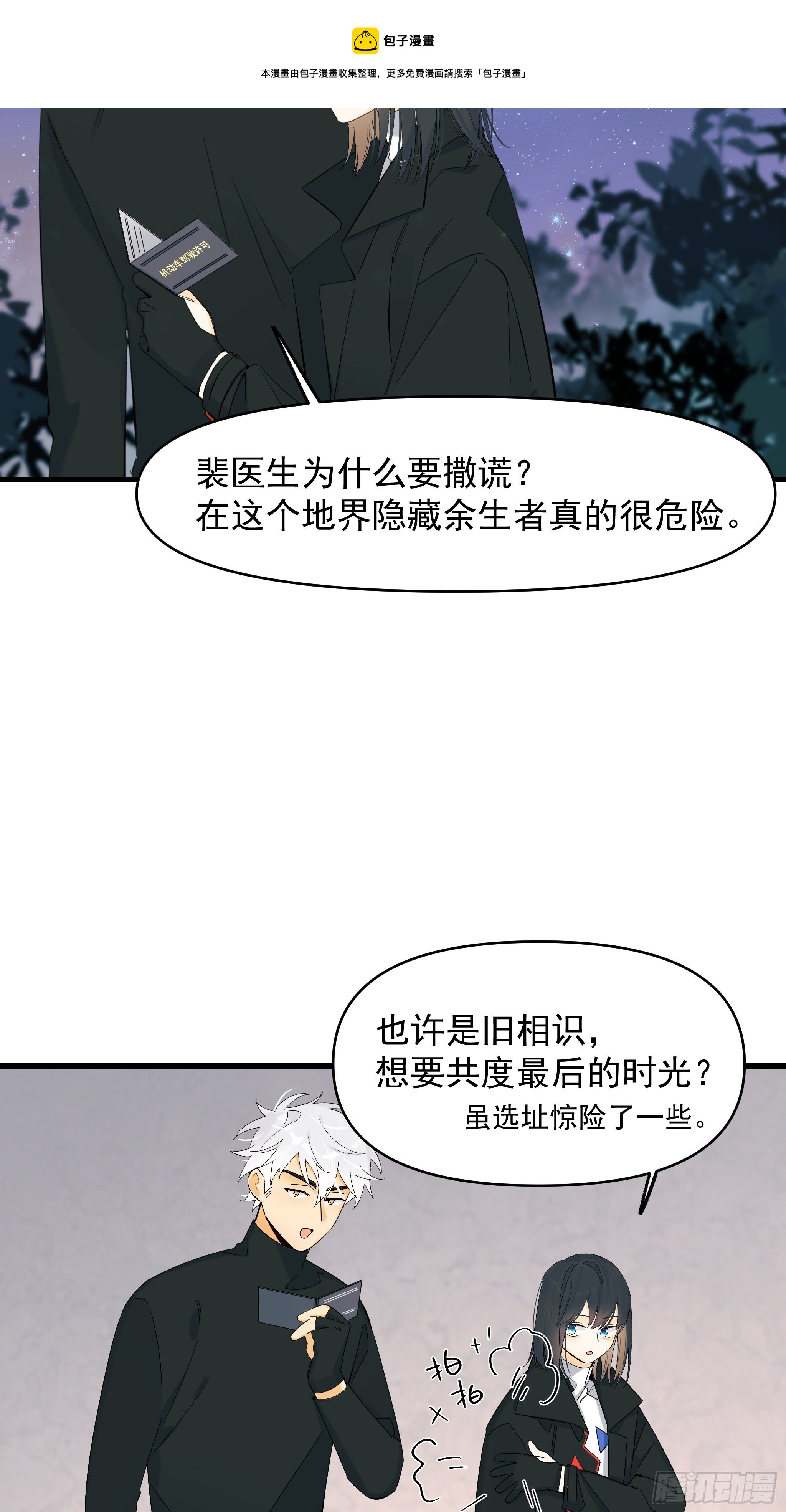 《种子与十日十夜》偏见与爱情 第49页