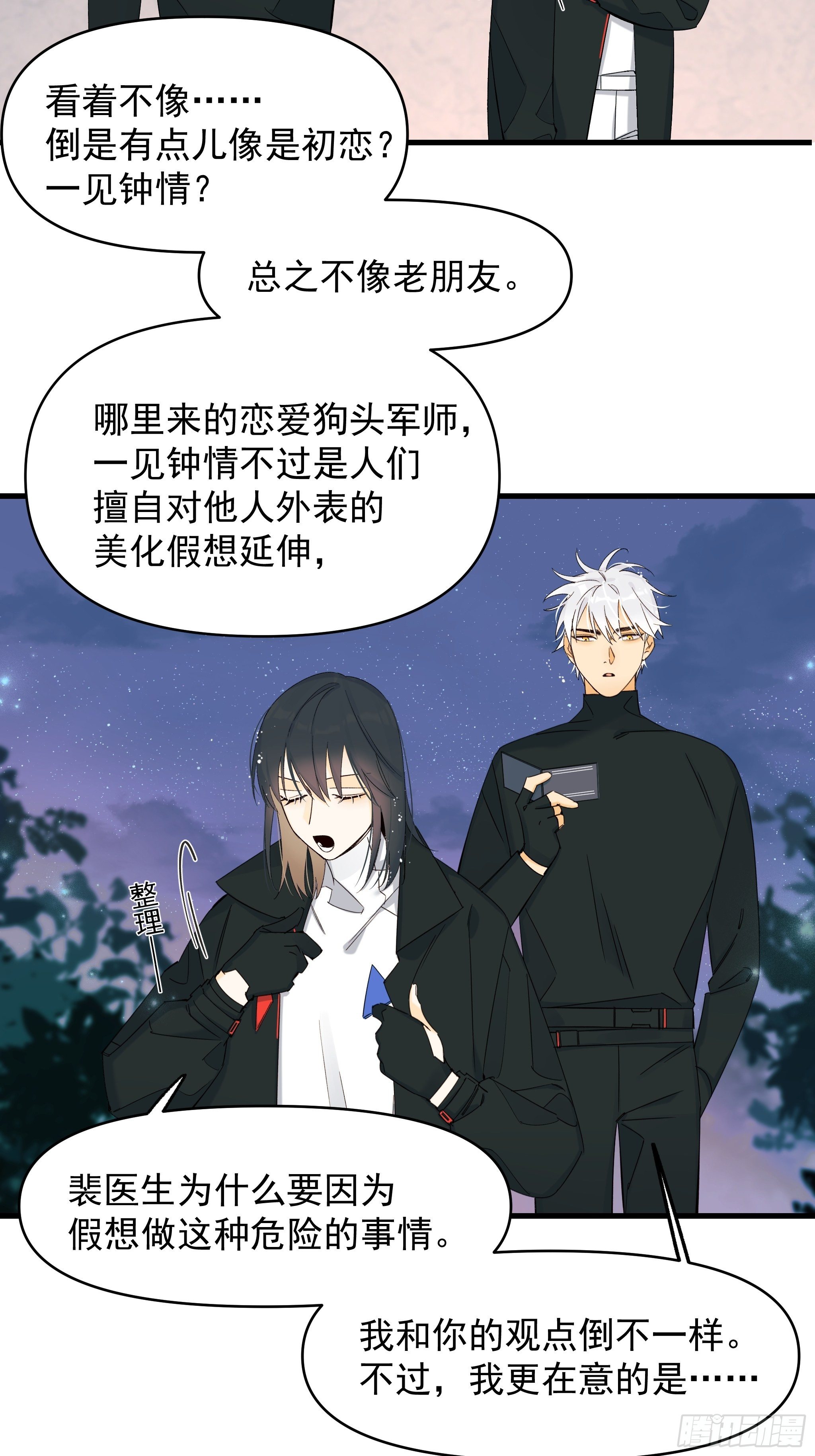 《种子与十日十夜》偏见与爱情 第50页