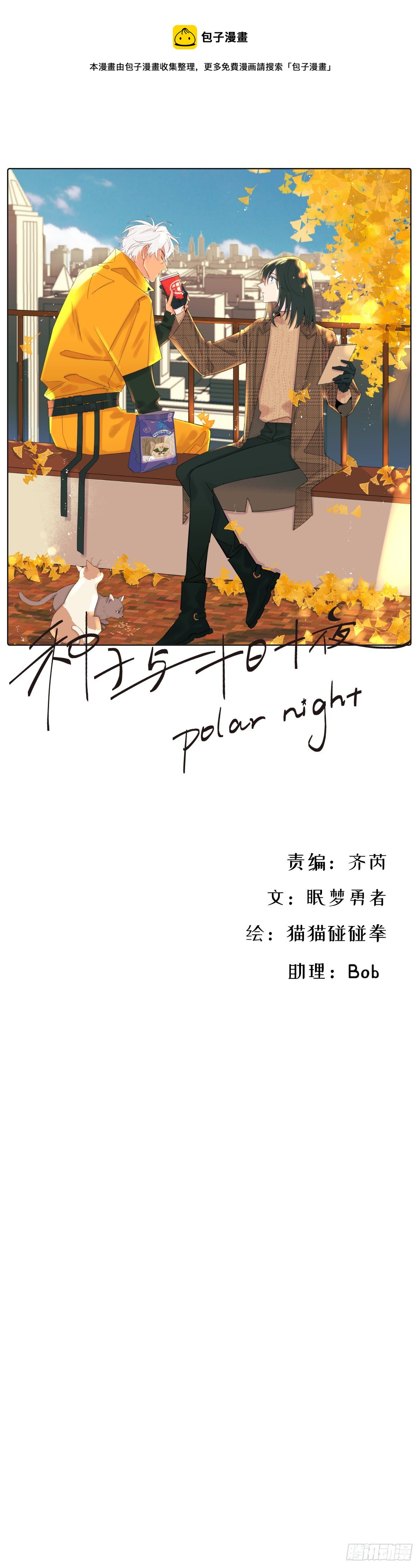 《种子与十日十夜》爱情与勇气 第1页