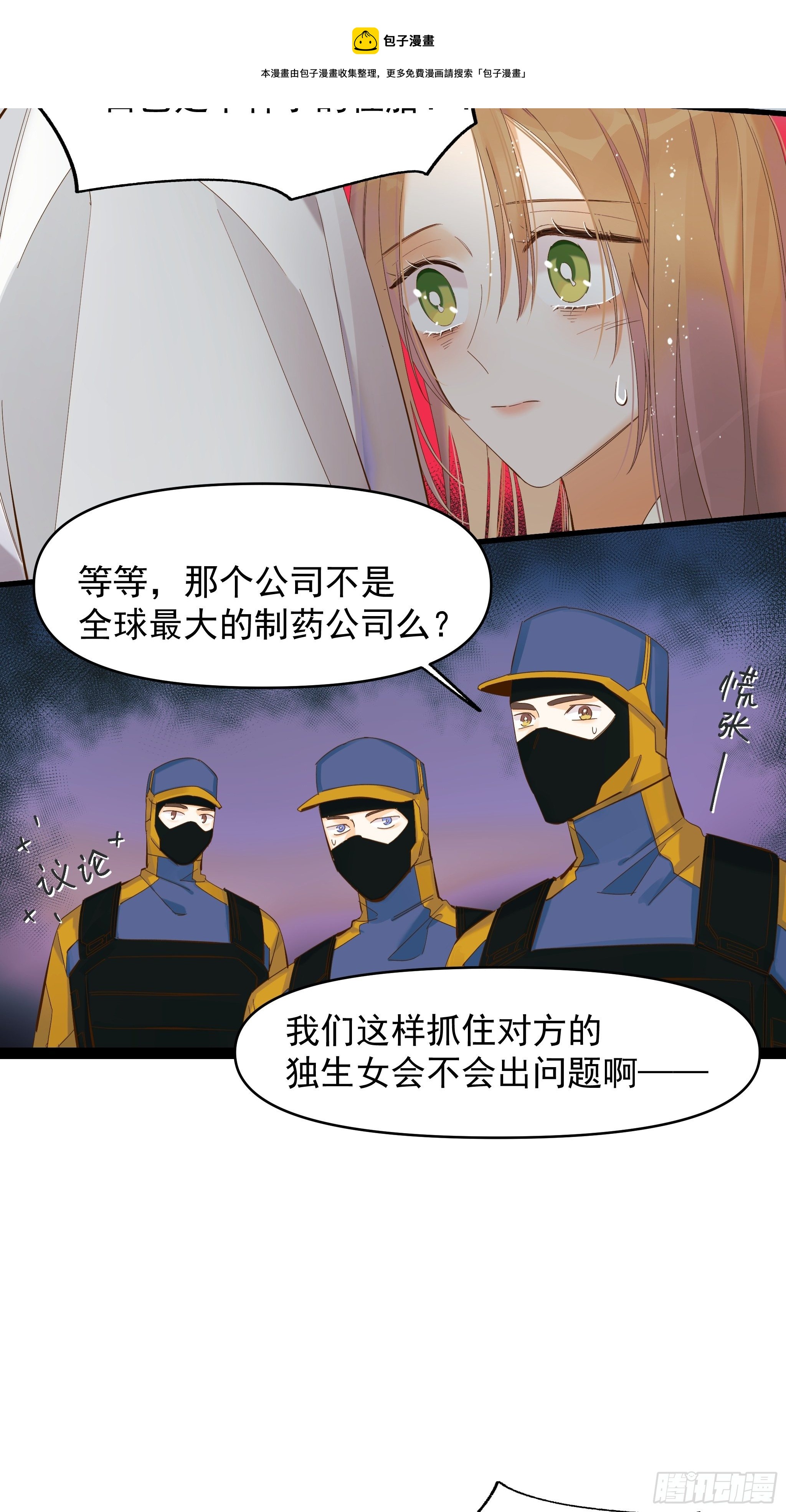 《种子与十日十夜》爱情与勇气 第25页