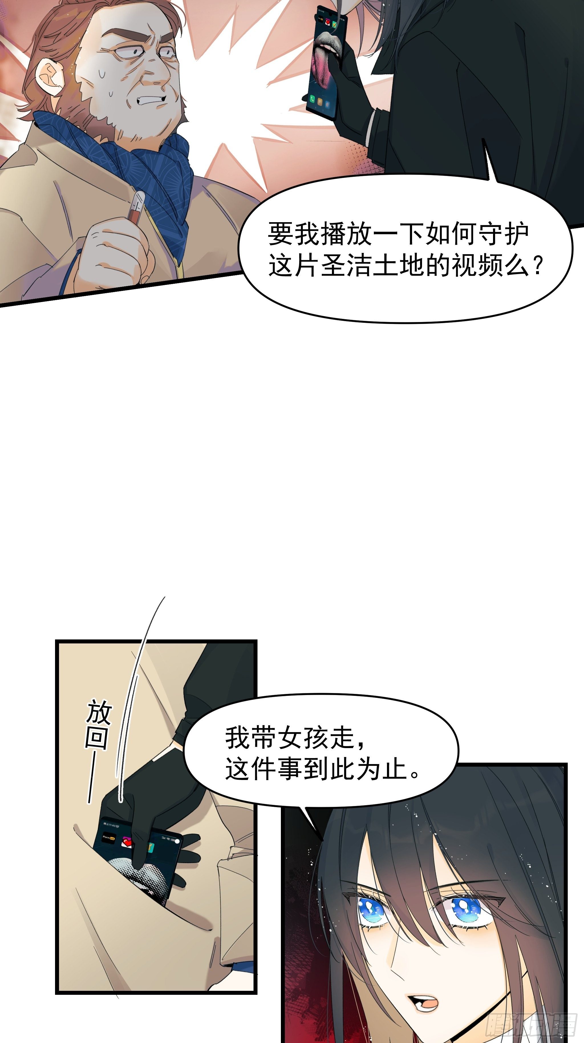 《种子与十日十夜》爱情与勇气 第31页