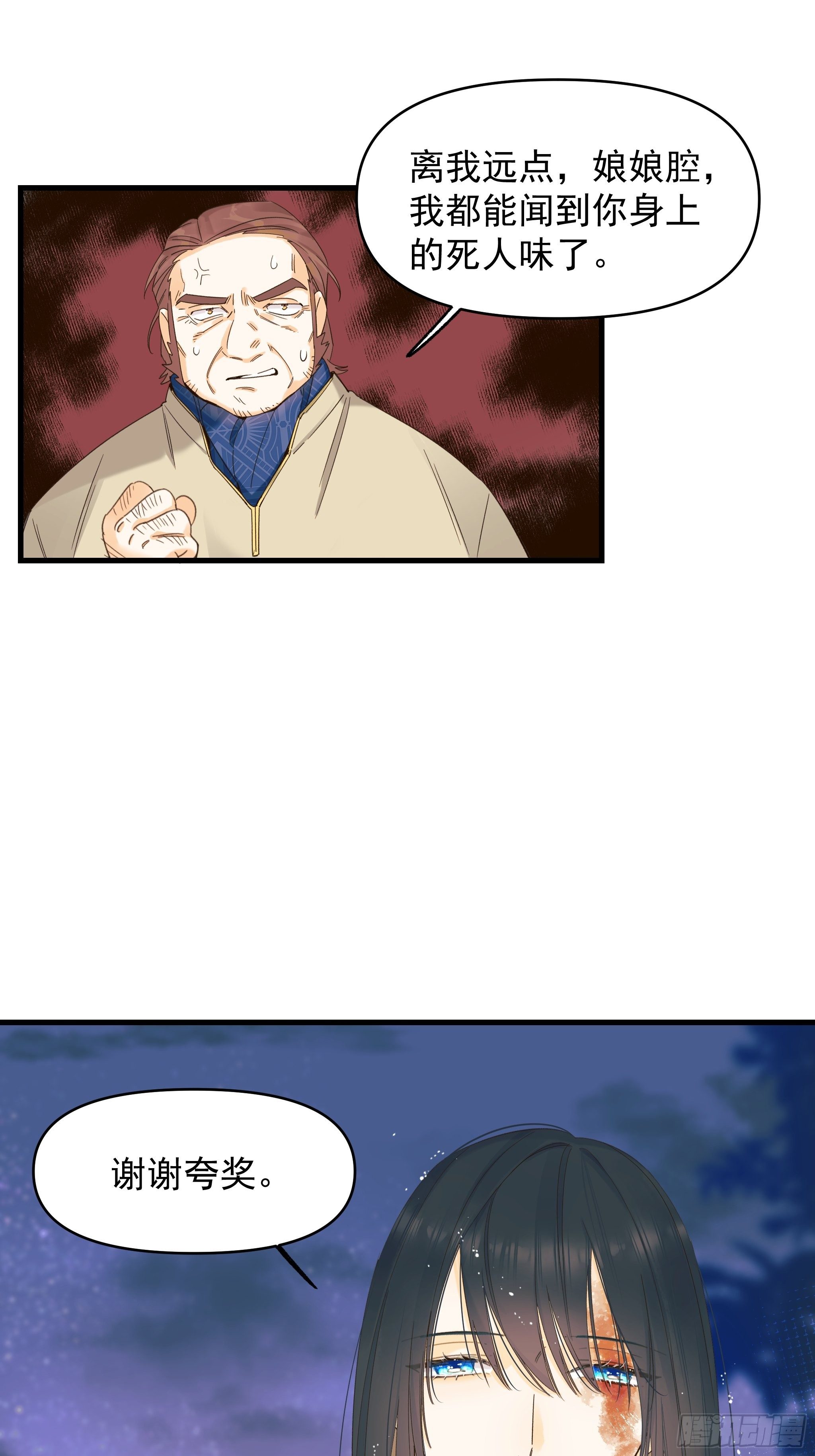 《种子与十日十夜》爱情与勇气 第35页