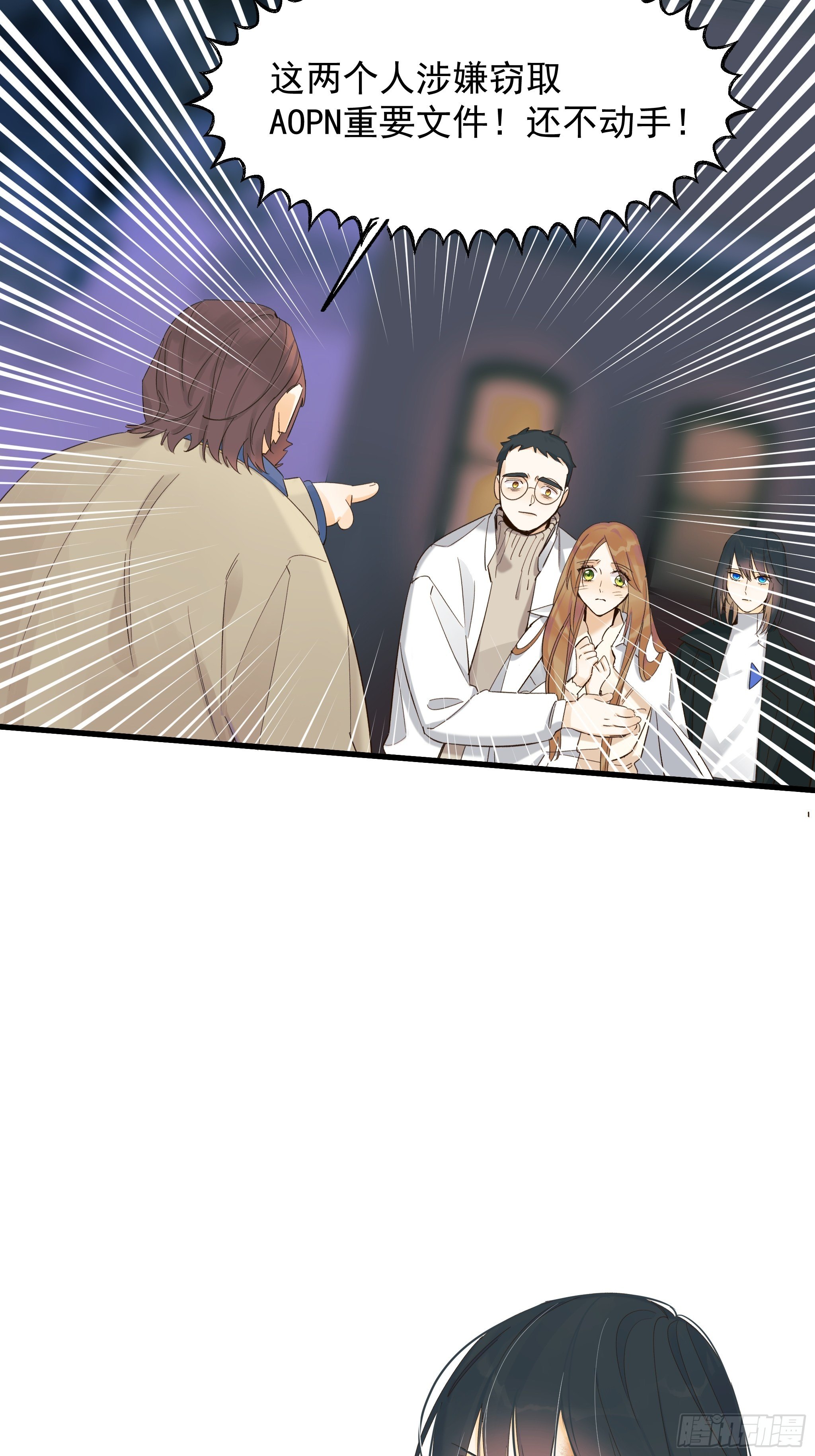 《种子与十日十夜》爱情与勇气 第38页