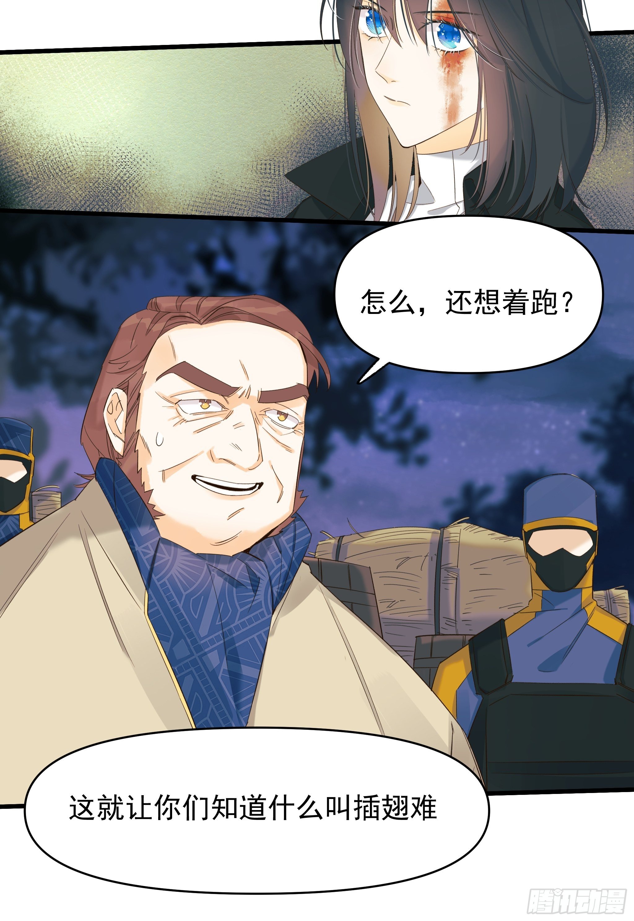 《种子与十日十夜》爱情与勇气 第39页