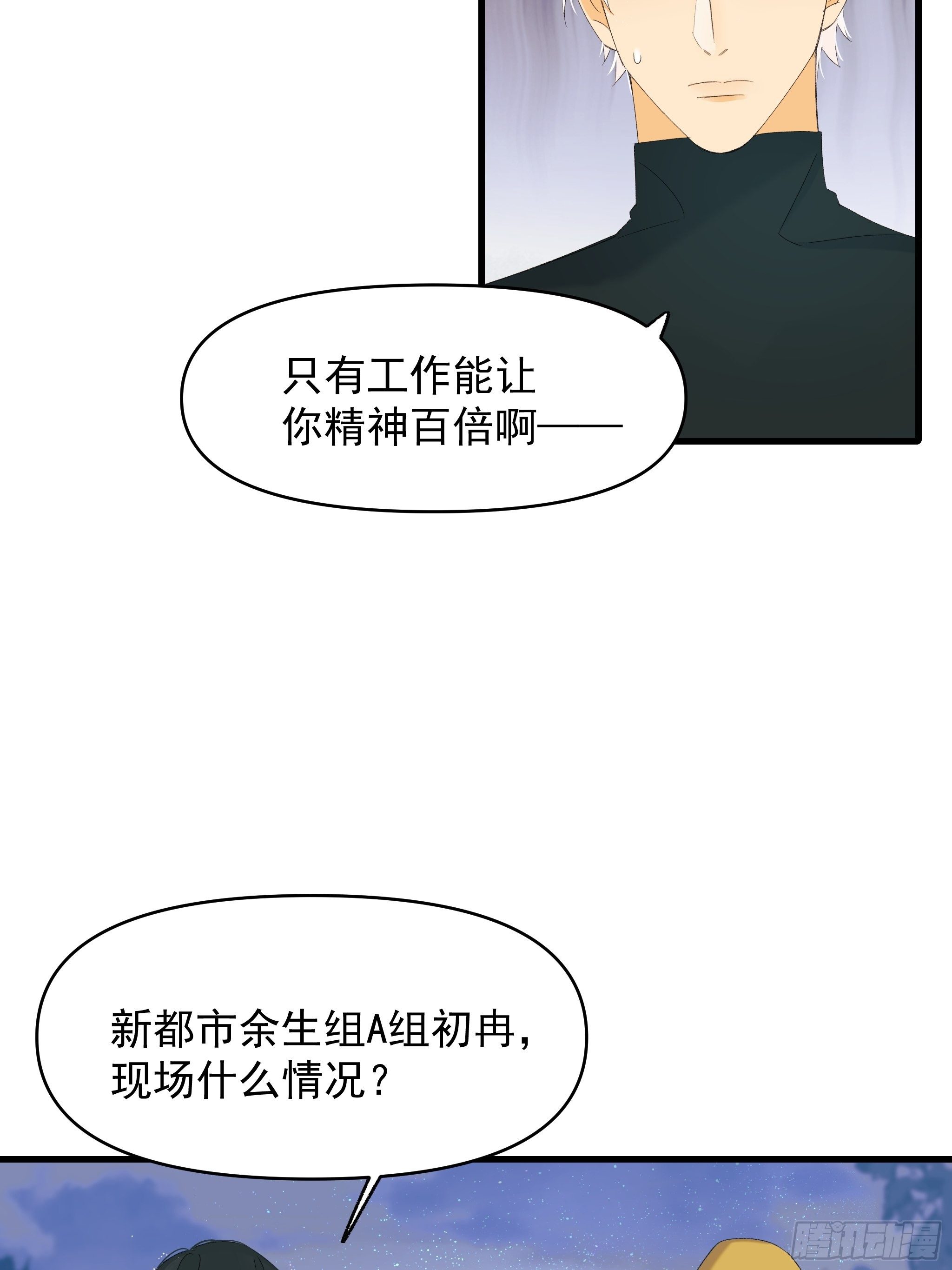 《种子与十日十夜》灾难与偏见 第15页