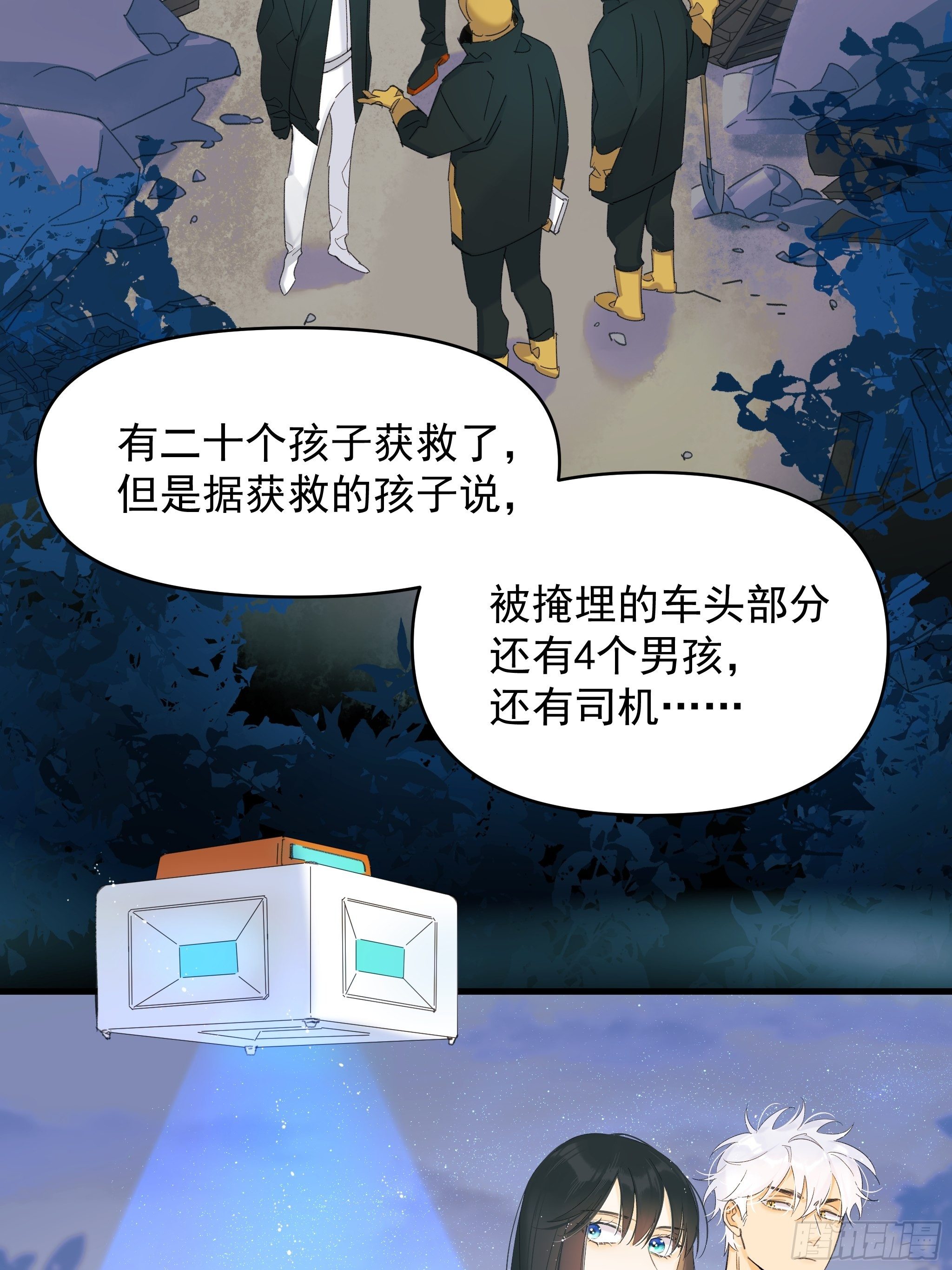 《种子与十日十夜》灾难与偏见 第18页