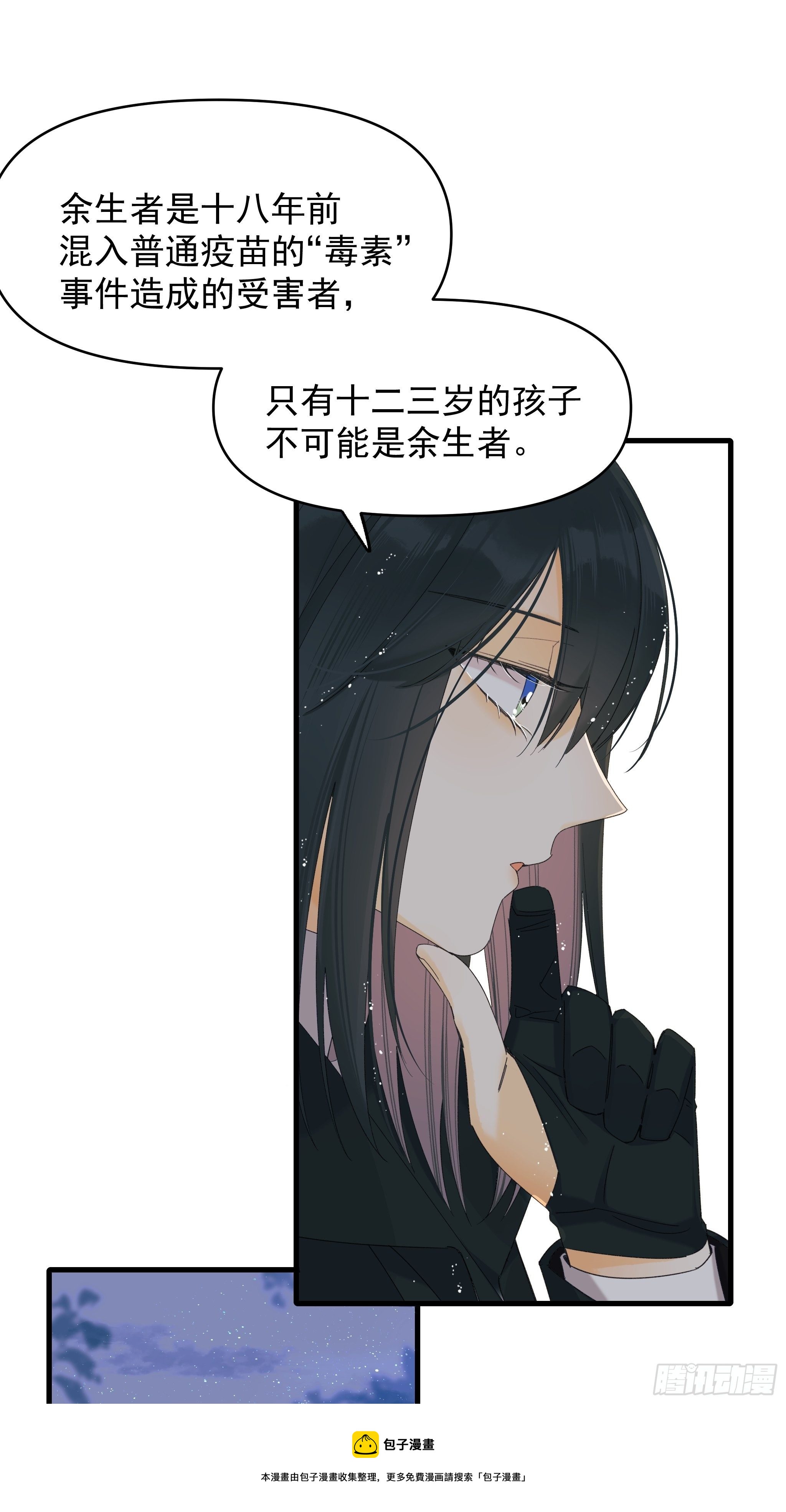 《种子与十日十夜》灾难与偏见 第21页