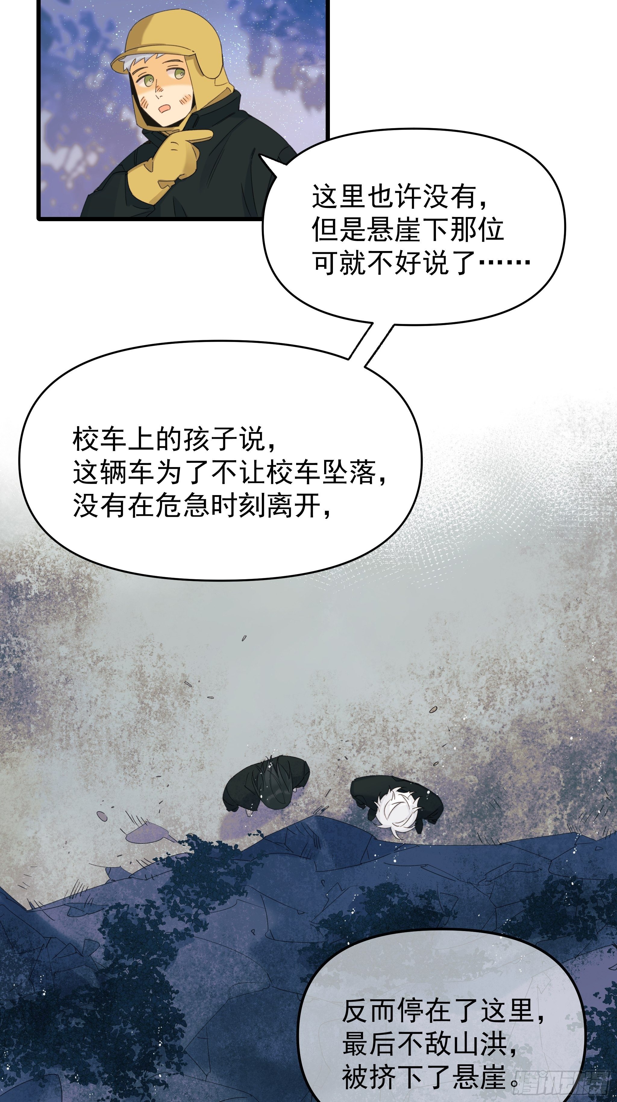 《种子与十日十夜》灾难与偏见 第22页