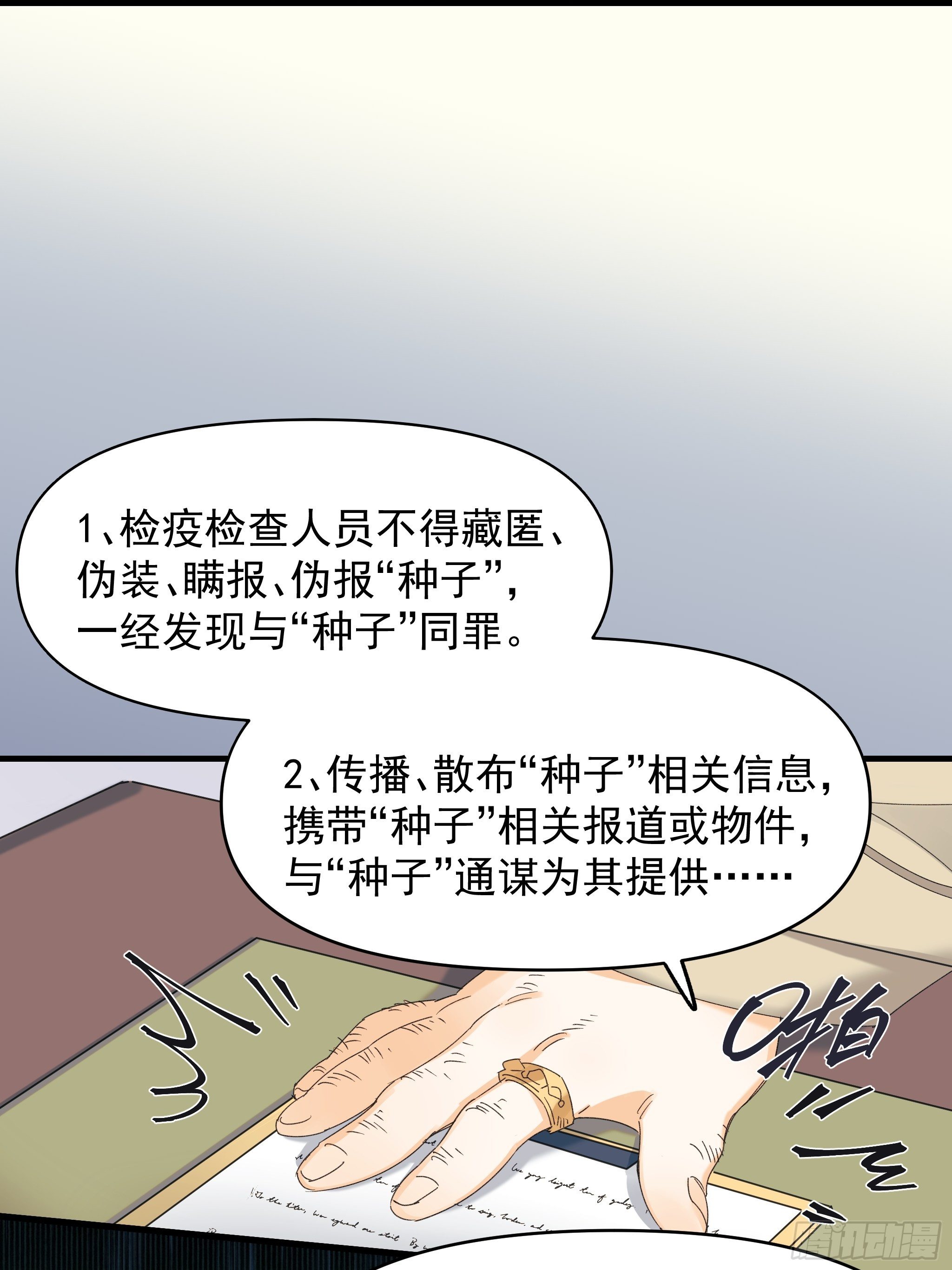 《种子与十日十夜》灾难与偏见 第28页
