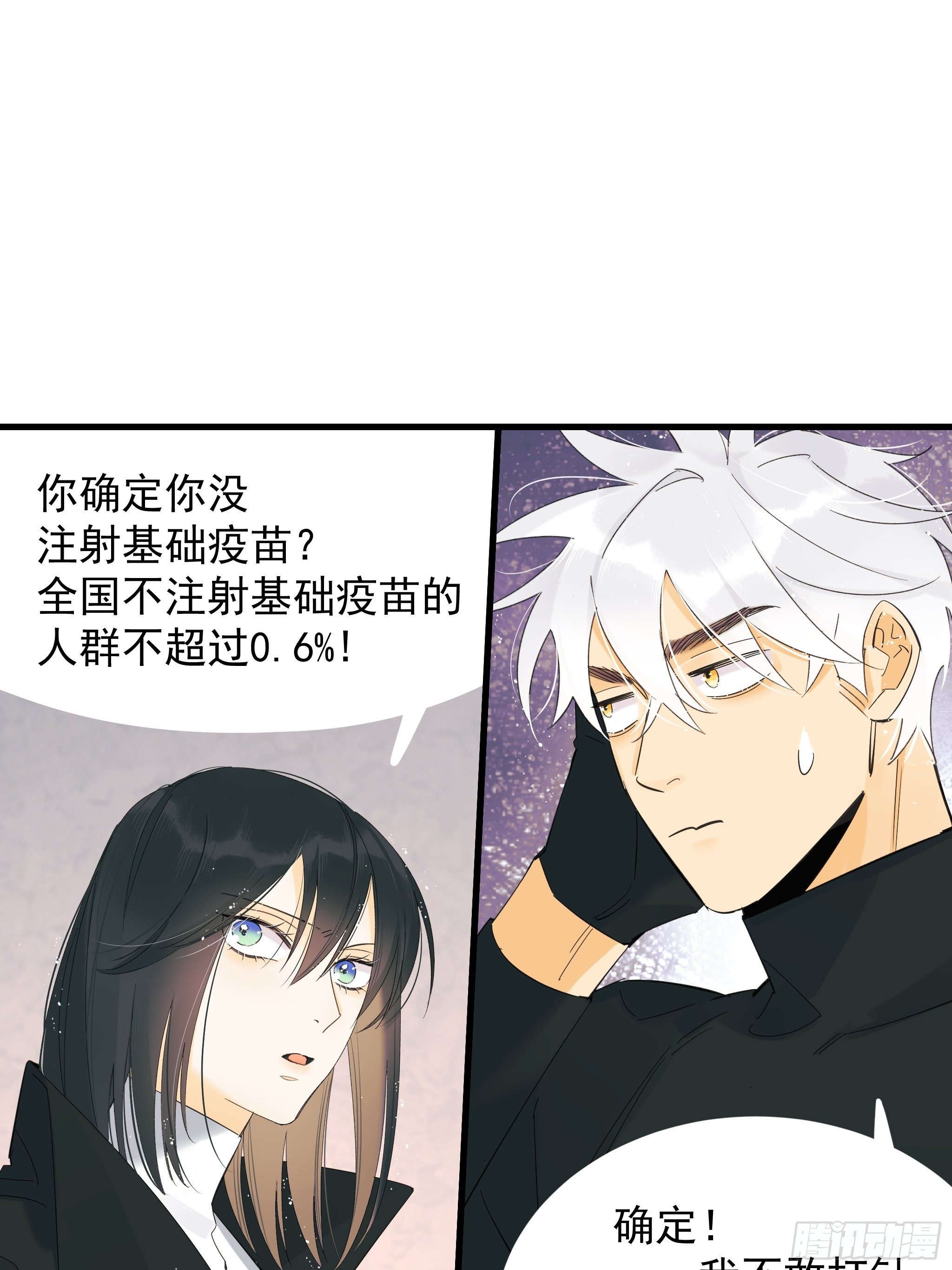 《种子与十日十夜》灾难与偏见 第31页