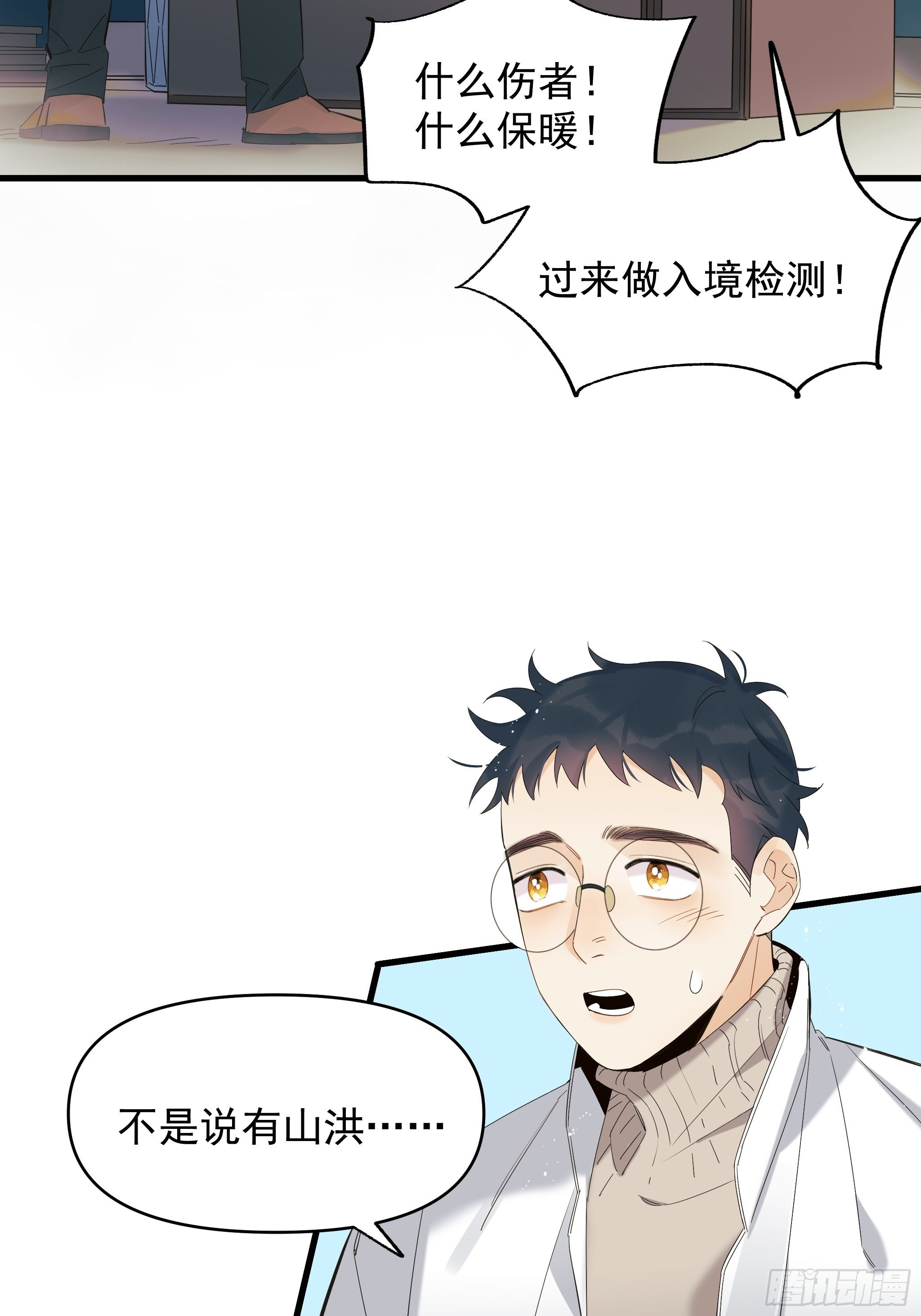 《种子与十日十夜》灾难与偏见 第38页