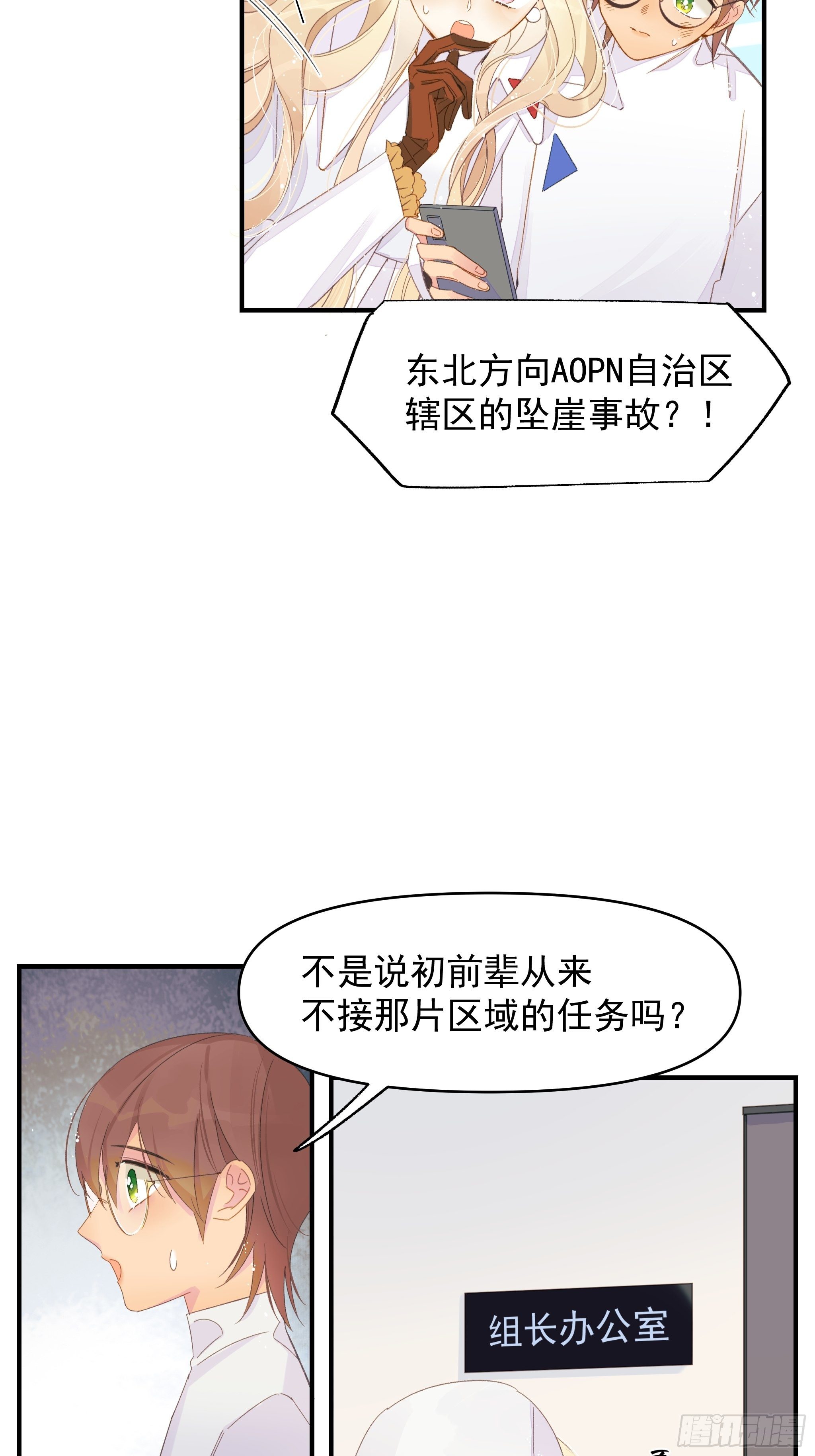 《种子与十日十夜》谎言与灾难 第26页