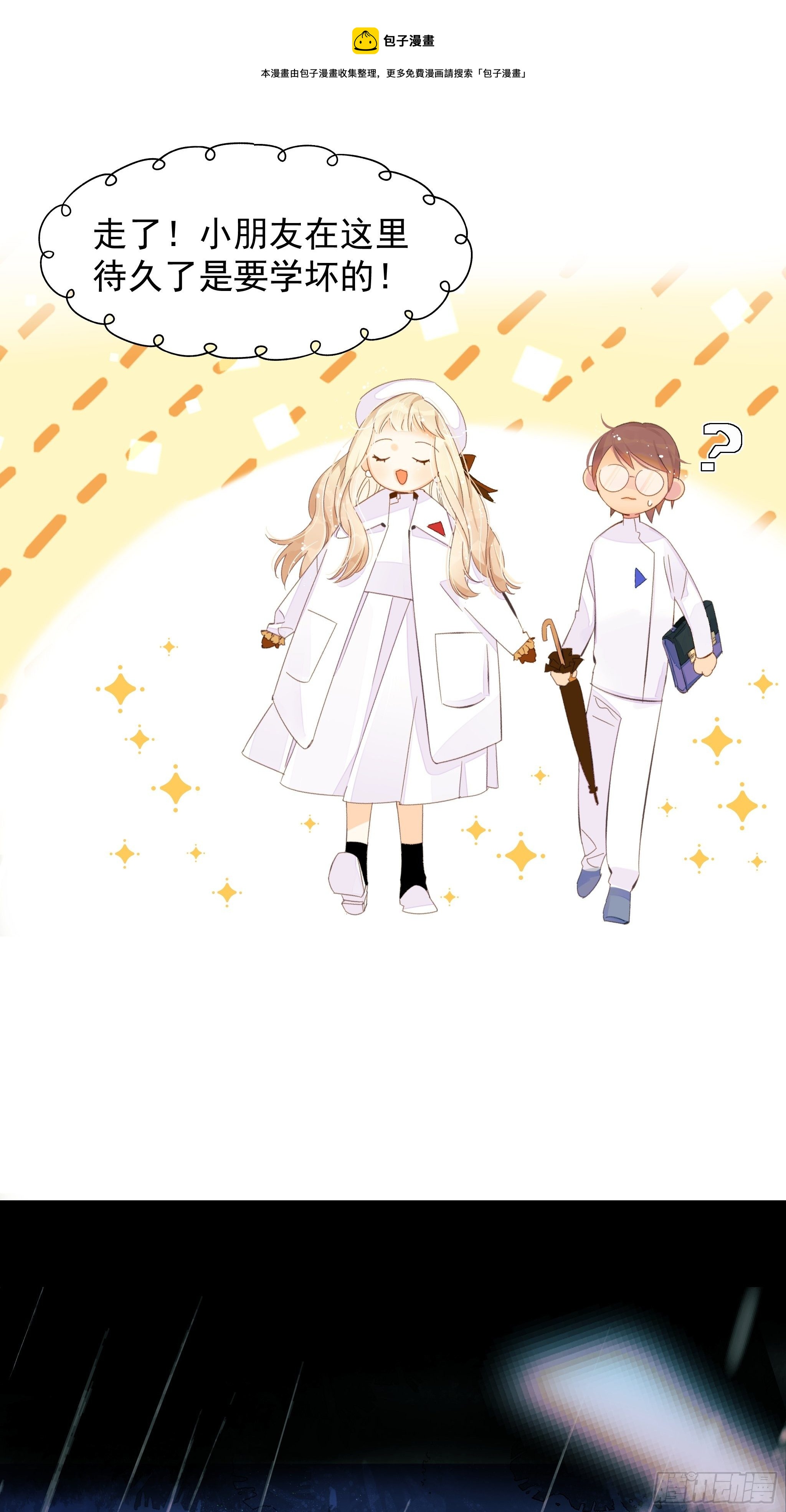 《种子与十日十夜》谎言与灾难 第29页