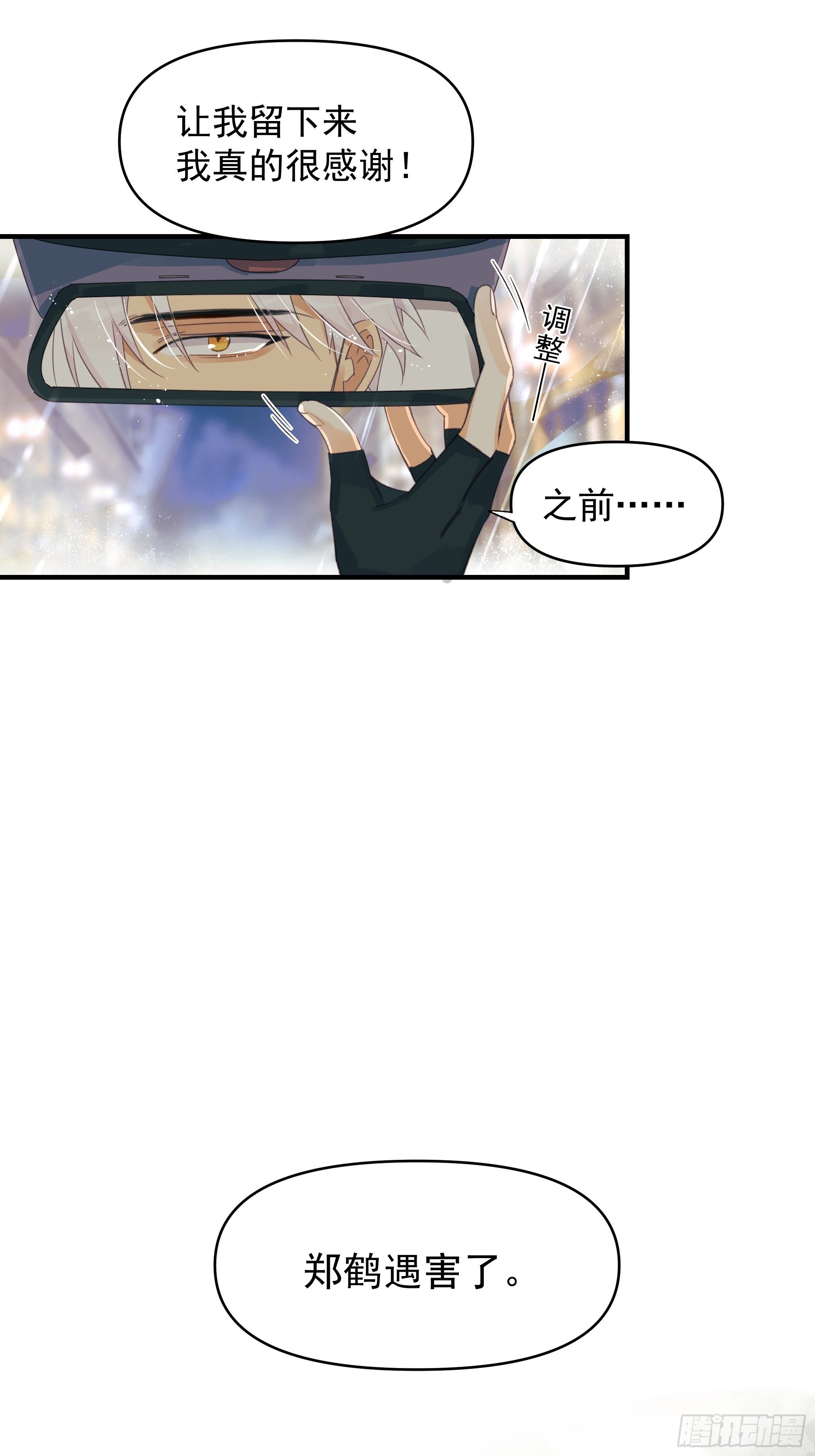 《种子与十日十夜》谎言与灾难 第31页