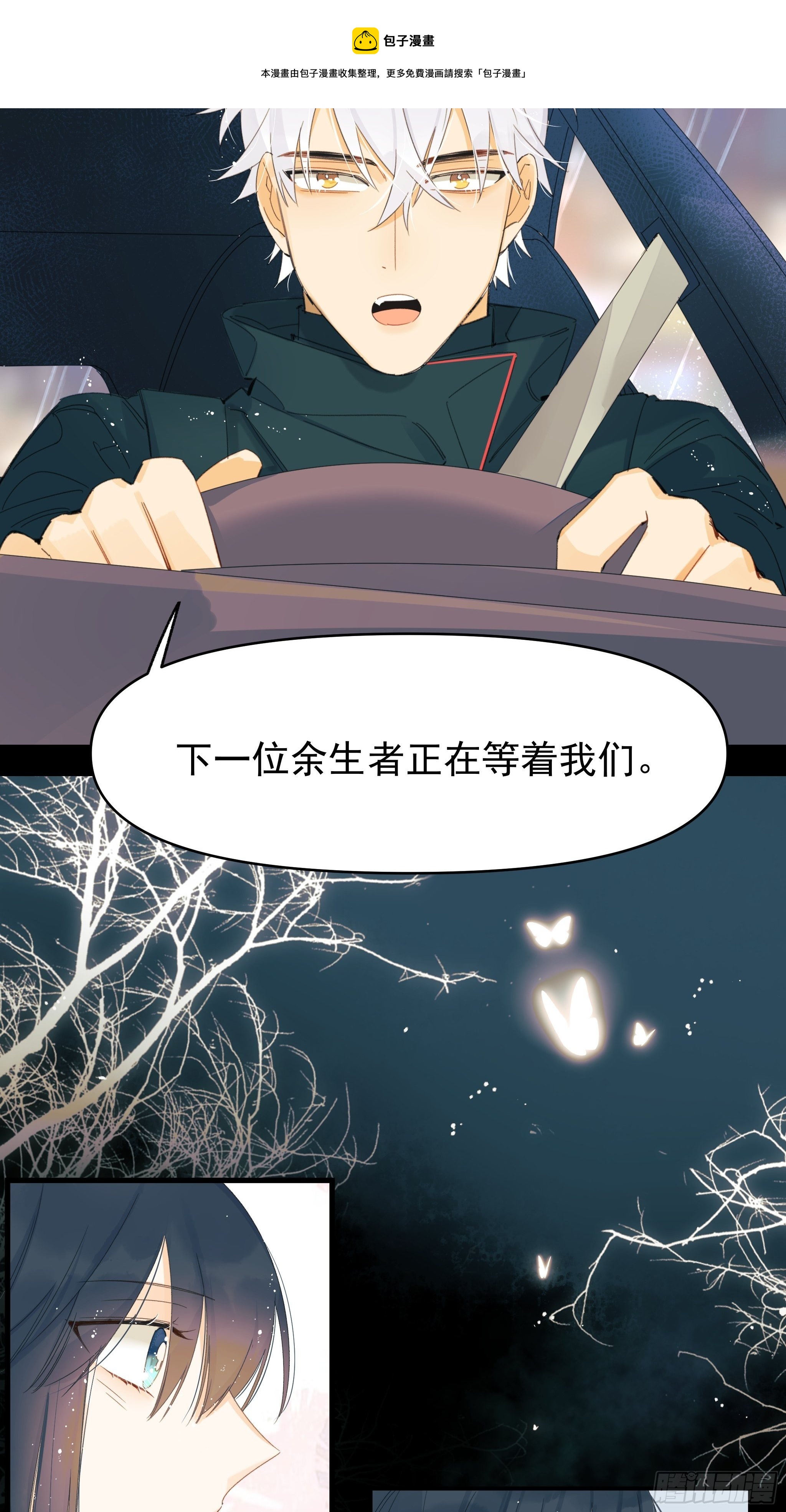 《种子与十日十夜》谎言与灾难 第37页