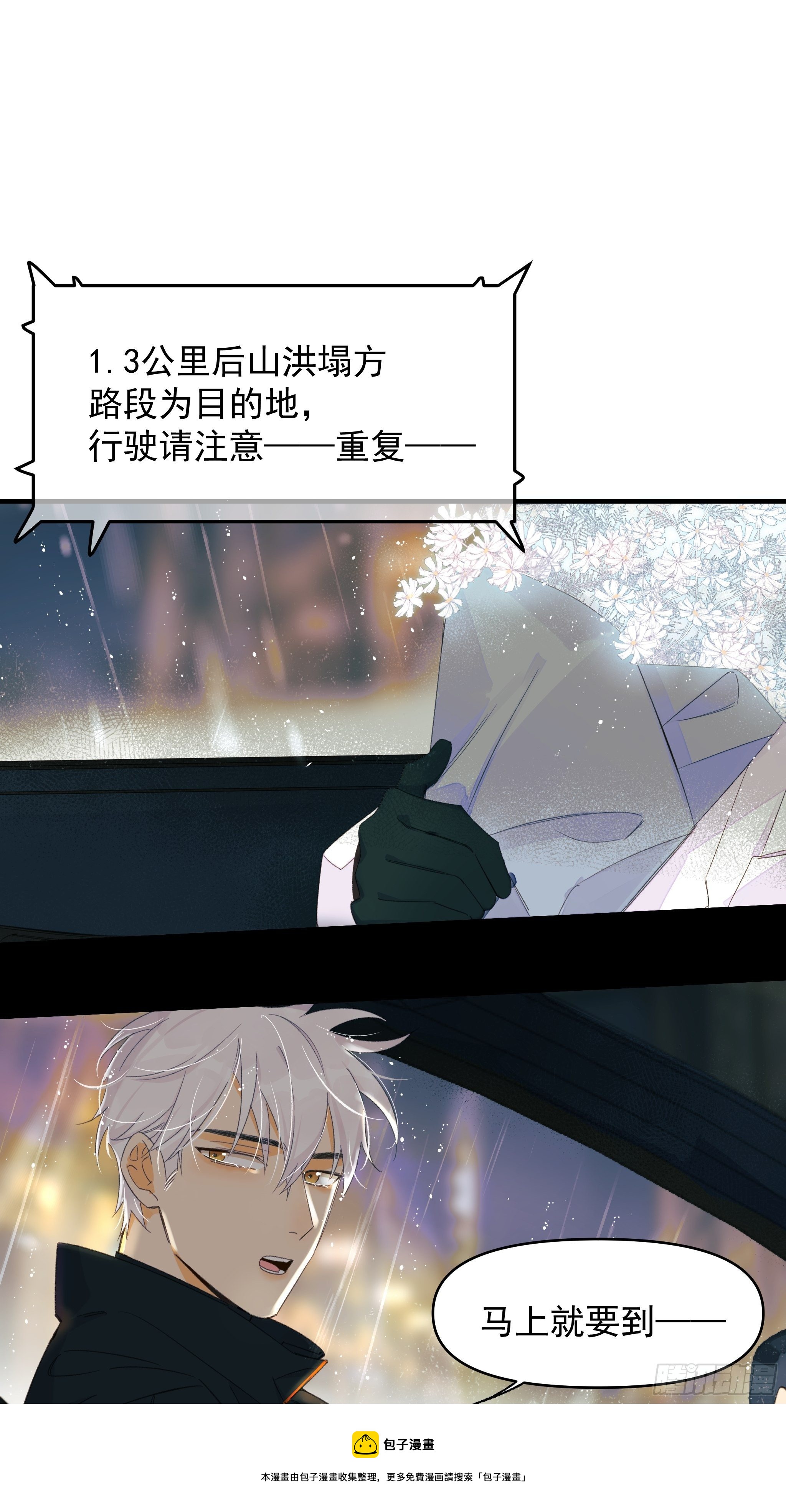 《种子与十日十夜》谎言与灾难 第49页