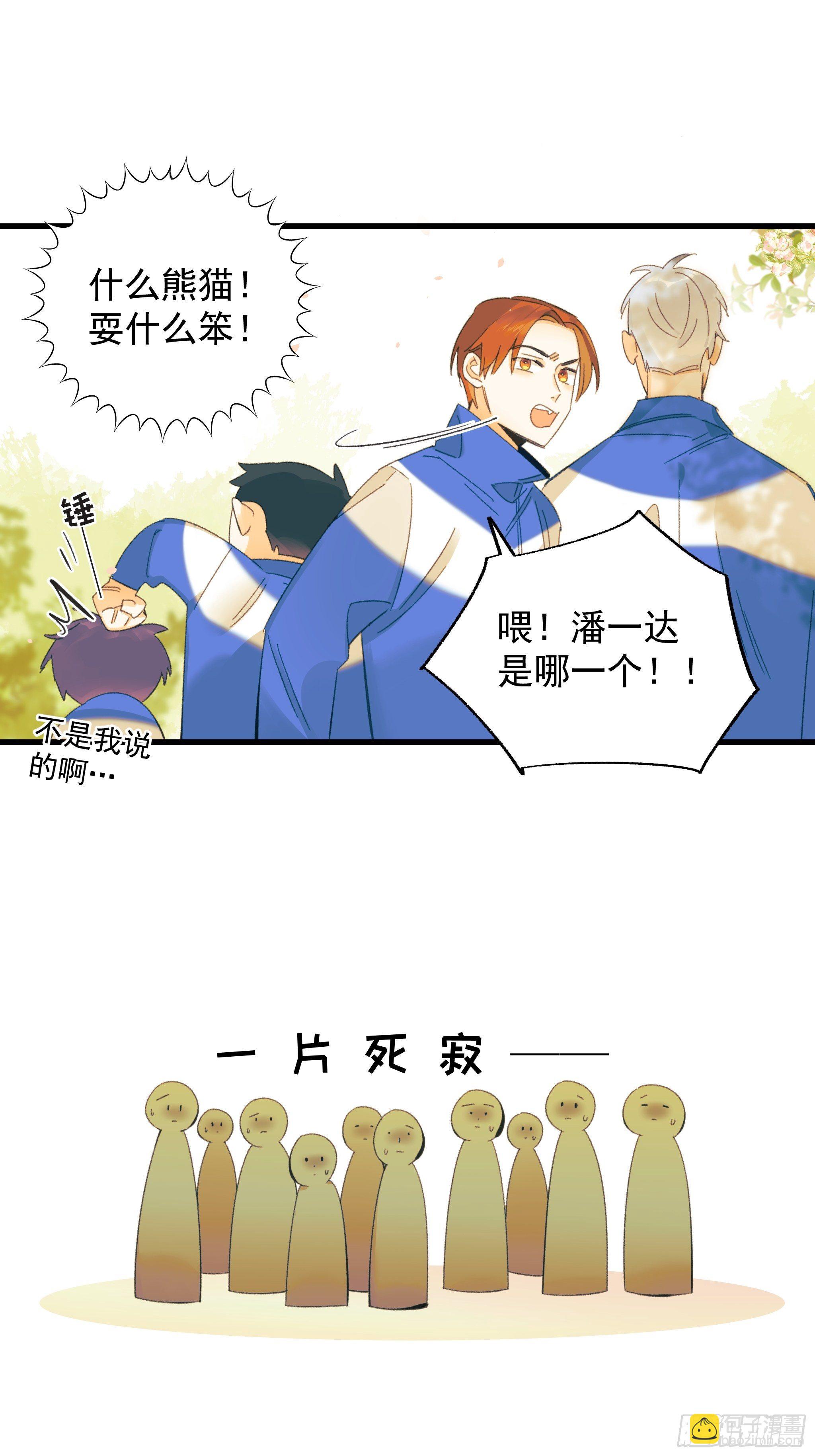 《种子与十日十夜》熊猫的高中生活 第10页