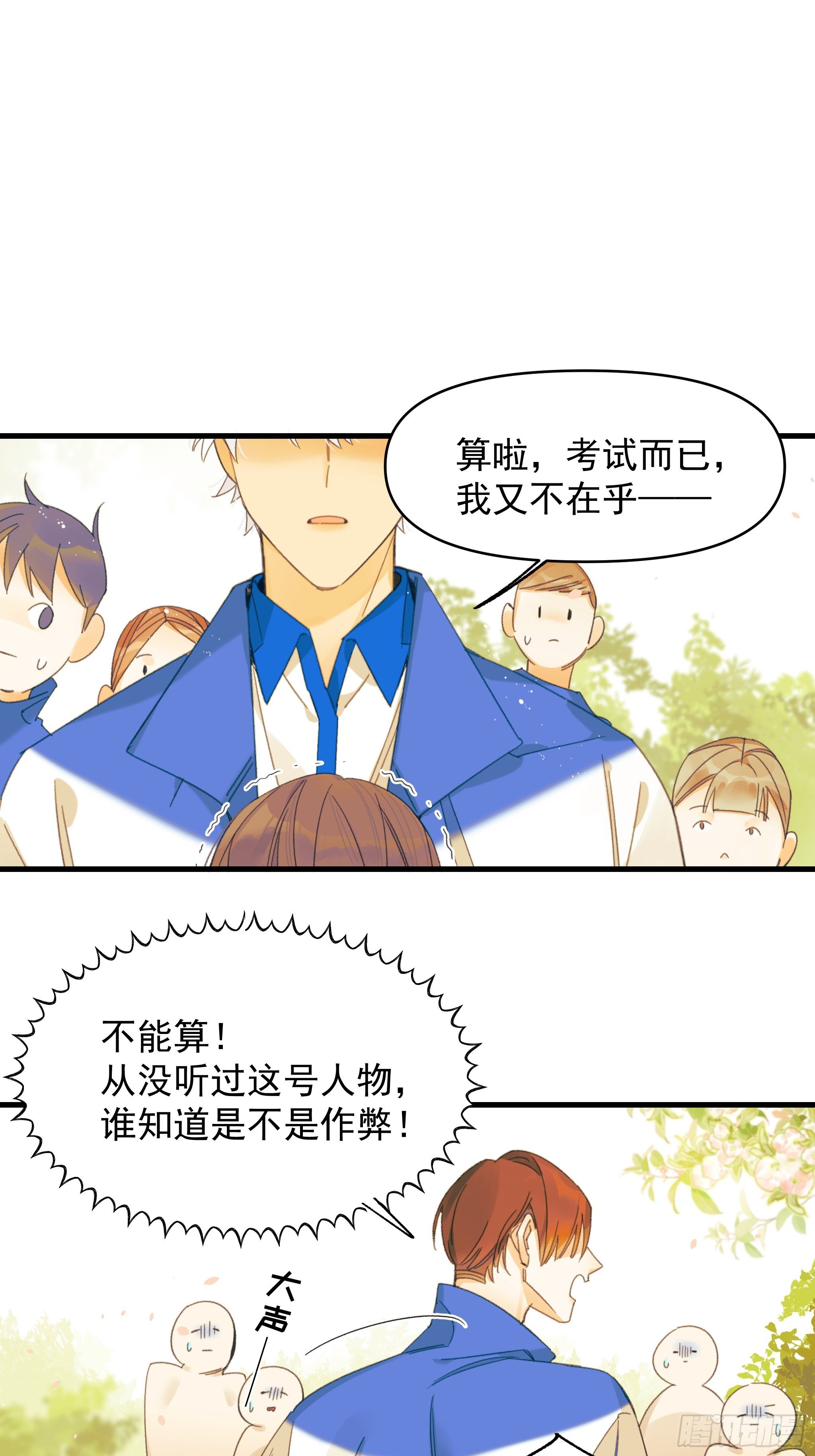 《种子与十日十夜》熊猫的高中生活 第11页