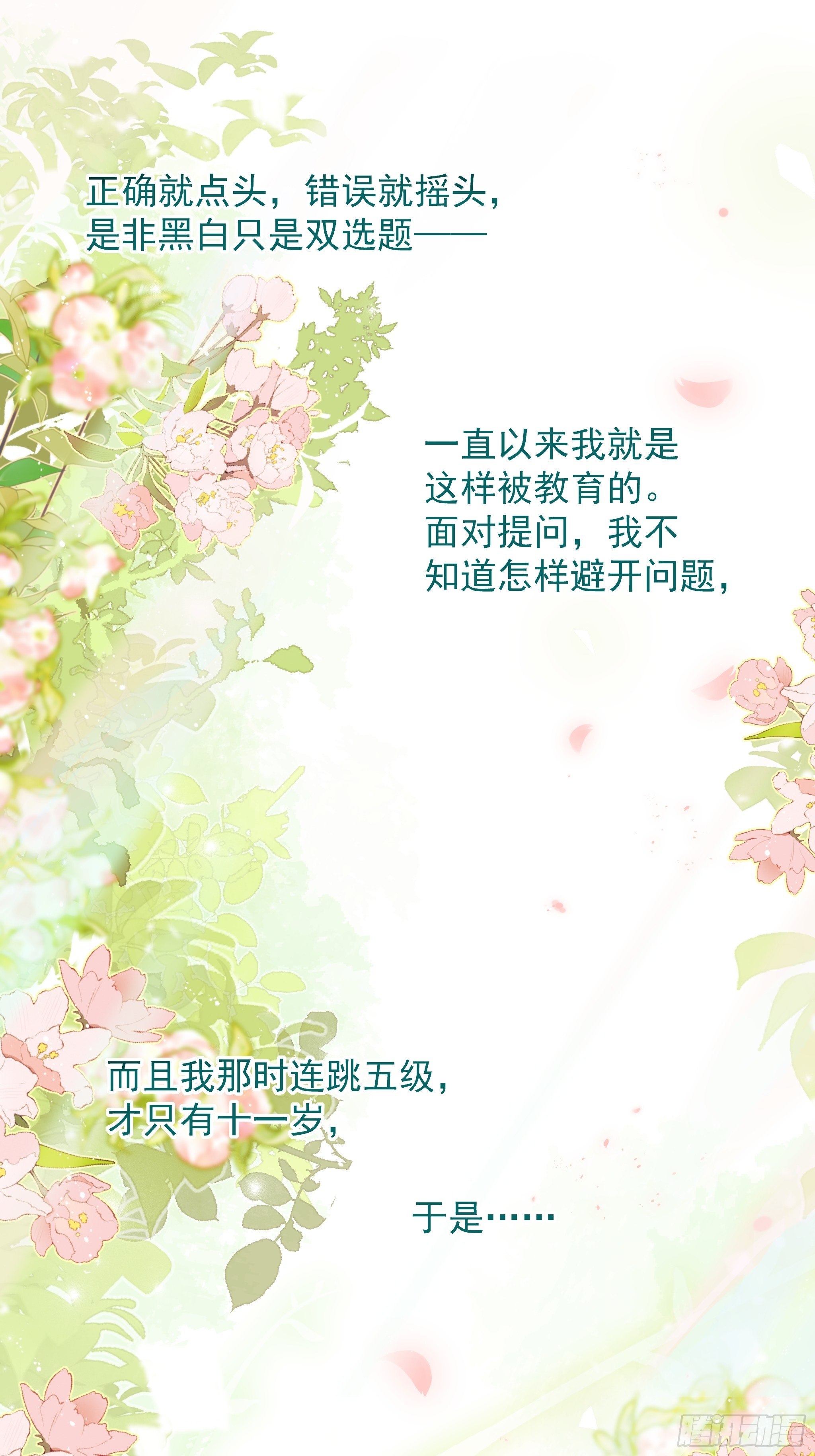 《种子与十日十夜》熊猫的高中生活 第14页