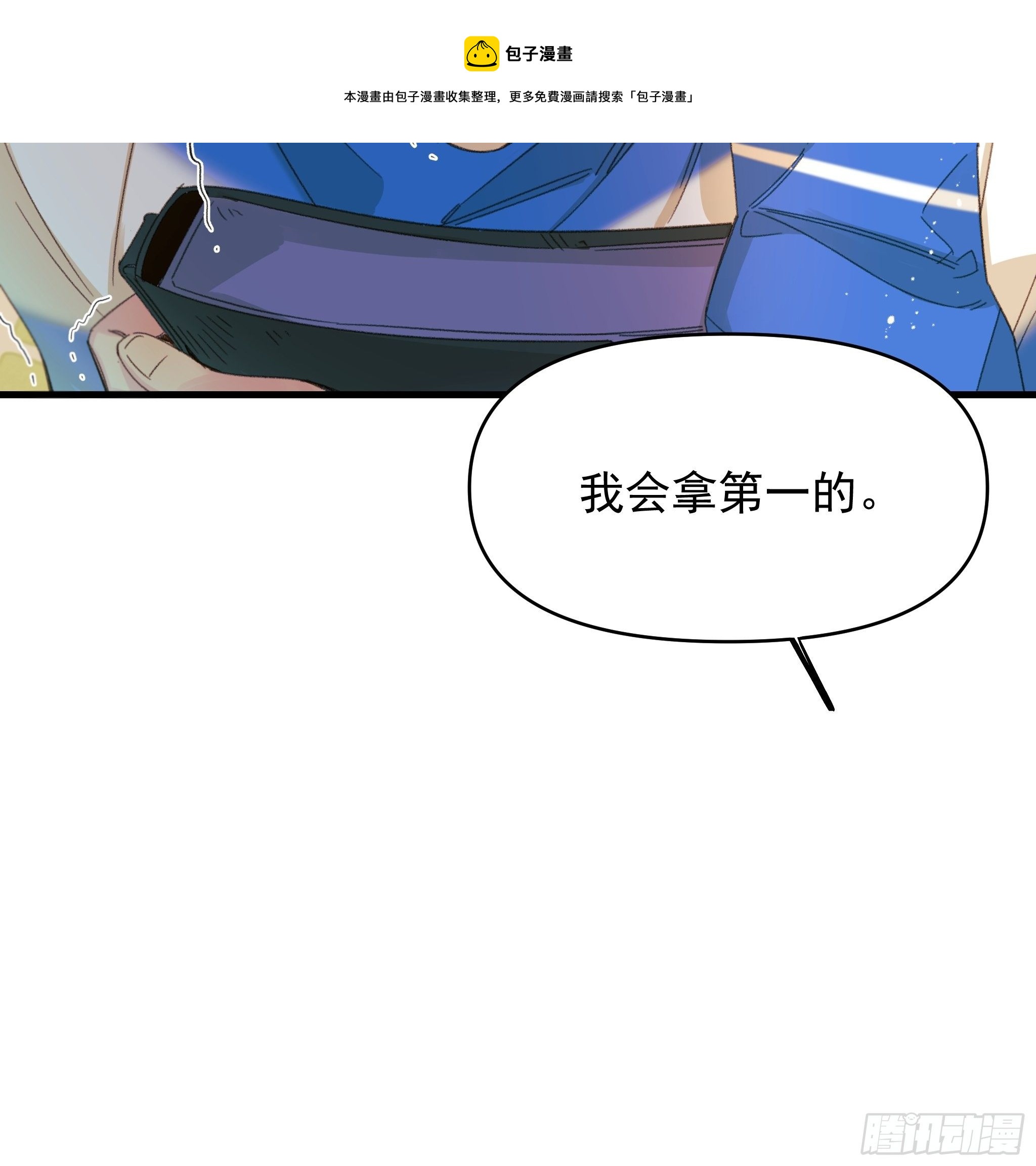 《种子与十日十夜》熊猫的高中生活 第21页