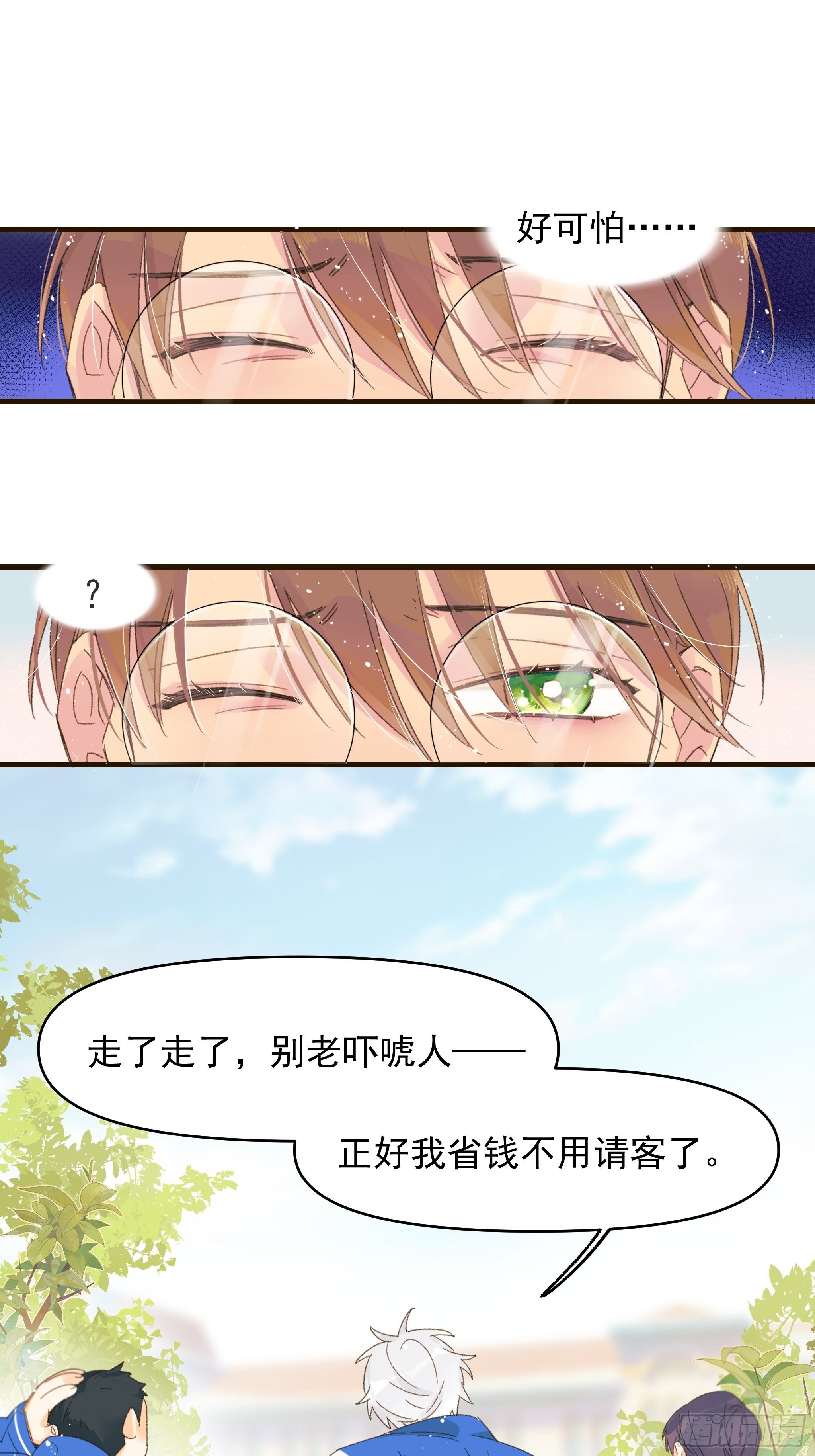 《种子与十日十夜》熊猫的高中生活 第22页
