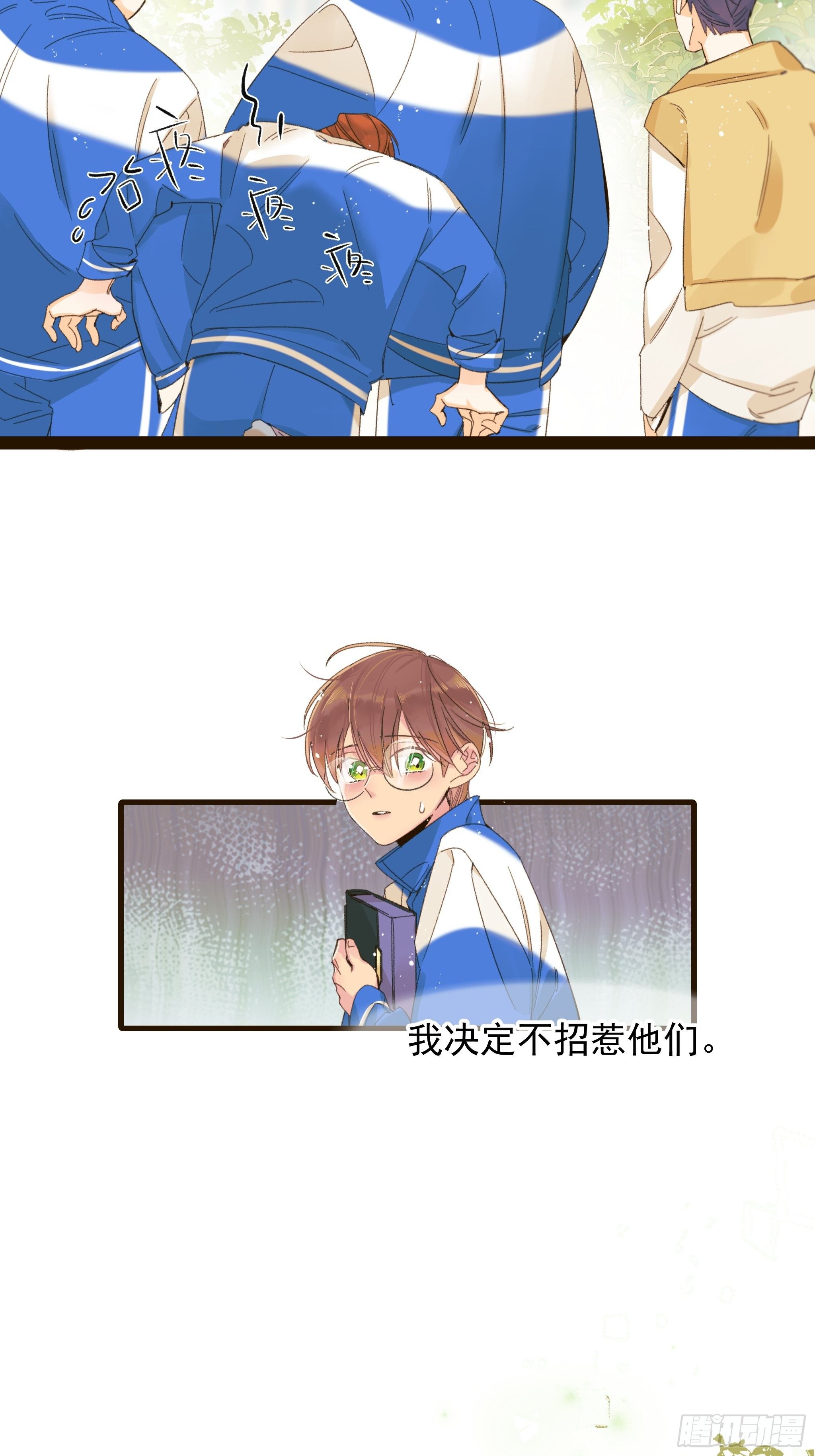 《种子与十日十夜》熊猫的高中生活 第23页