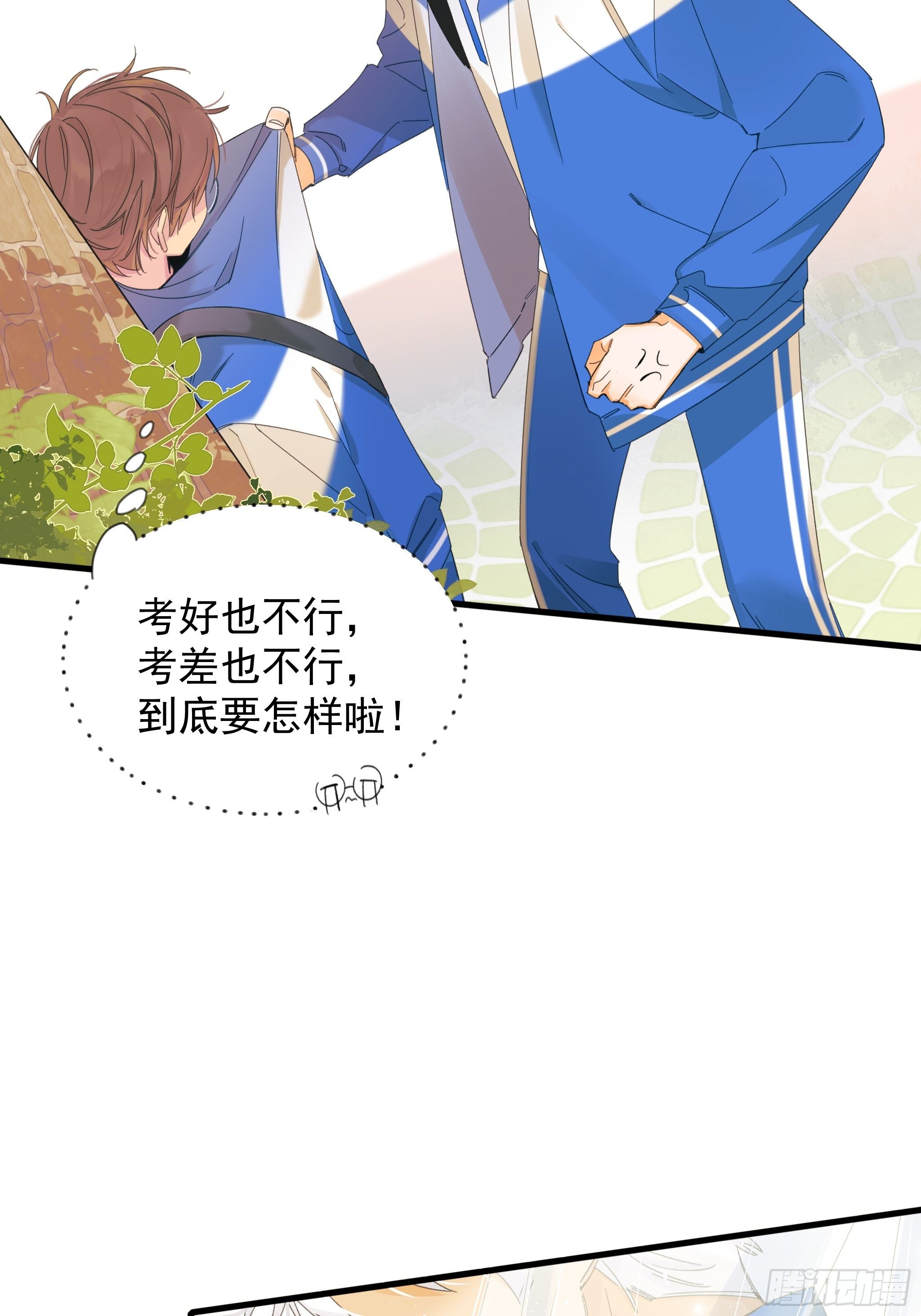 《种子与十日十夜》熊猫的高中生活 第27页