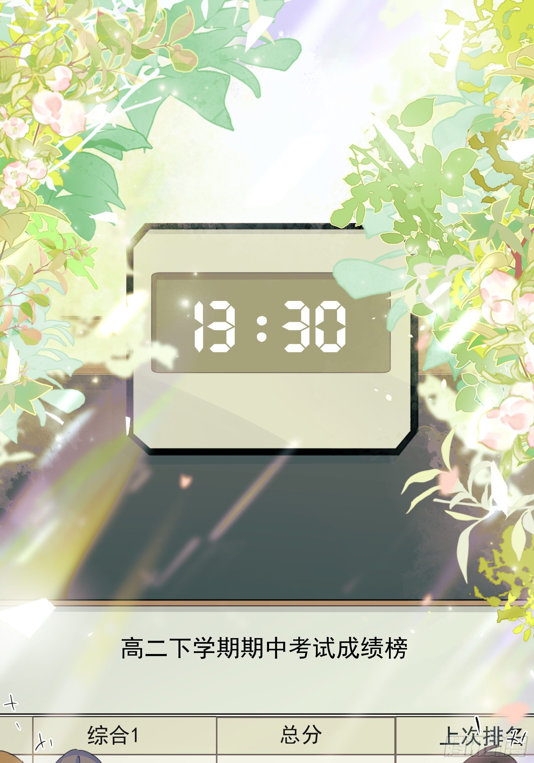 《种子与十日十夜》熊猫的高中生活 第2页