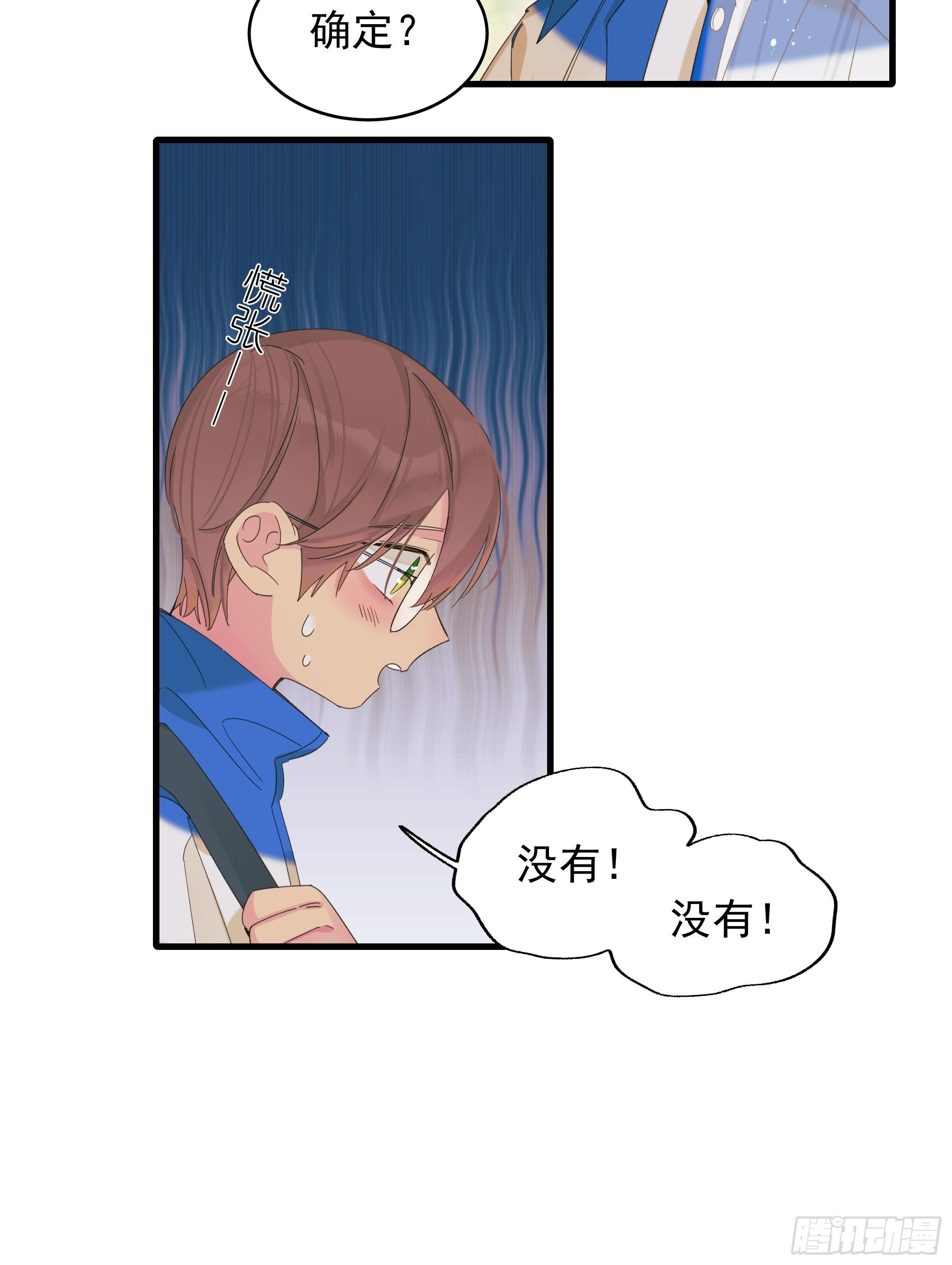 《种子与十日十夜》熊猫的高中生活 第38页