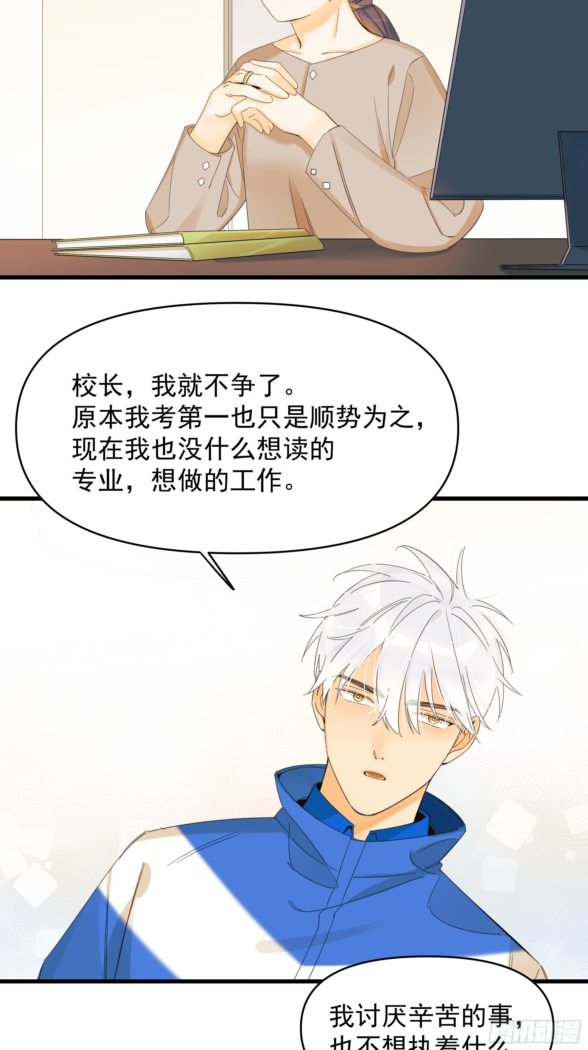 《种子与十日十夜》熊猫的高中生活 第44页