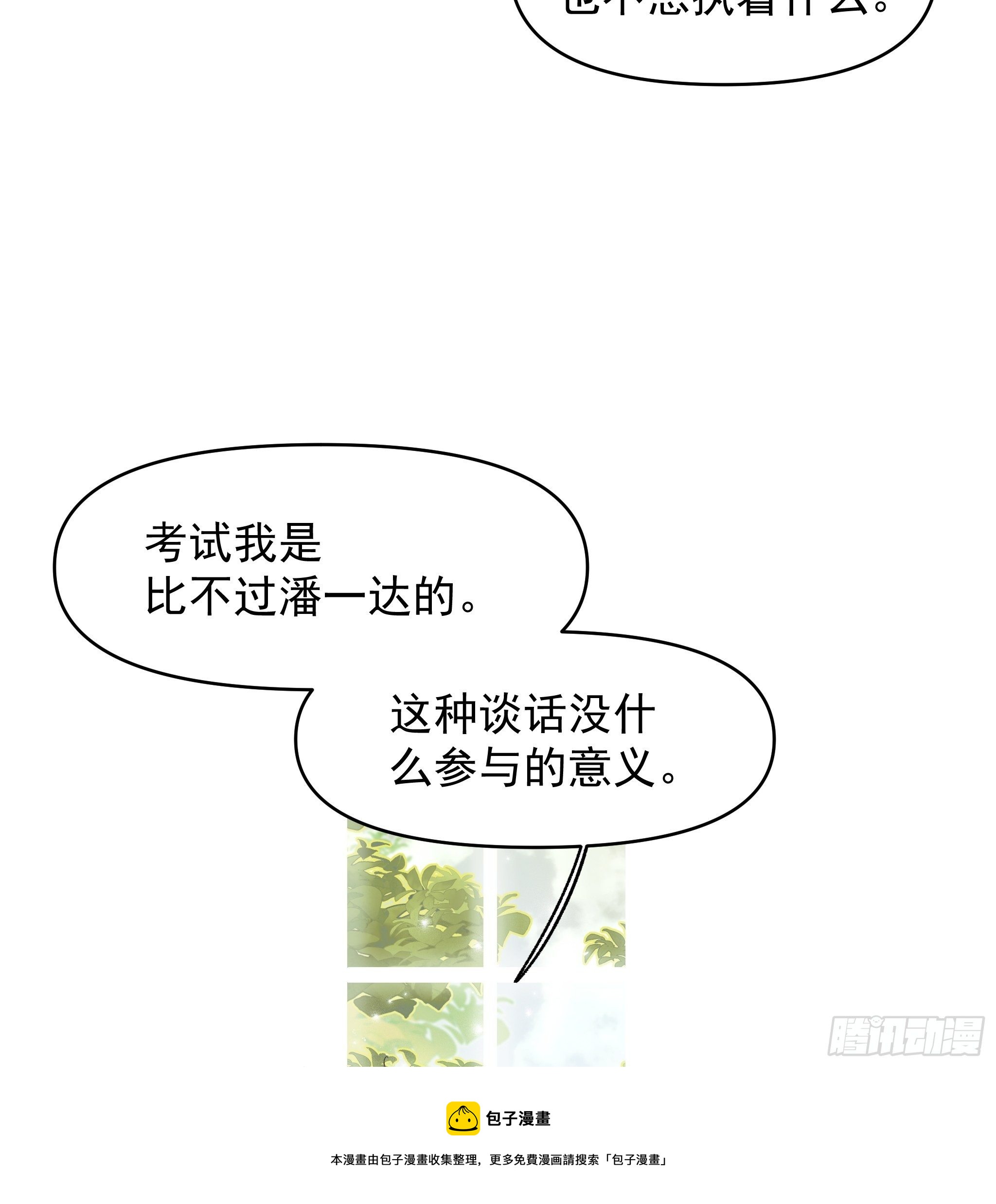 《种子与十日十夜》熊猫的高中生活 第45页