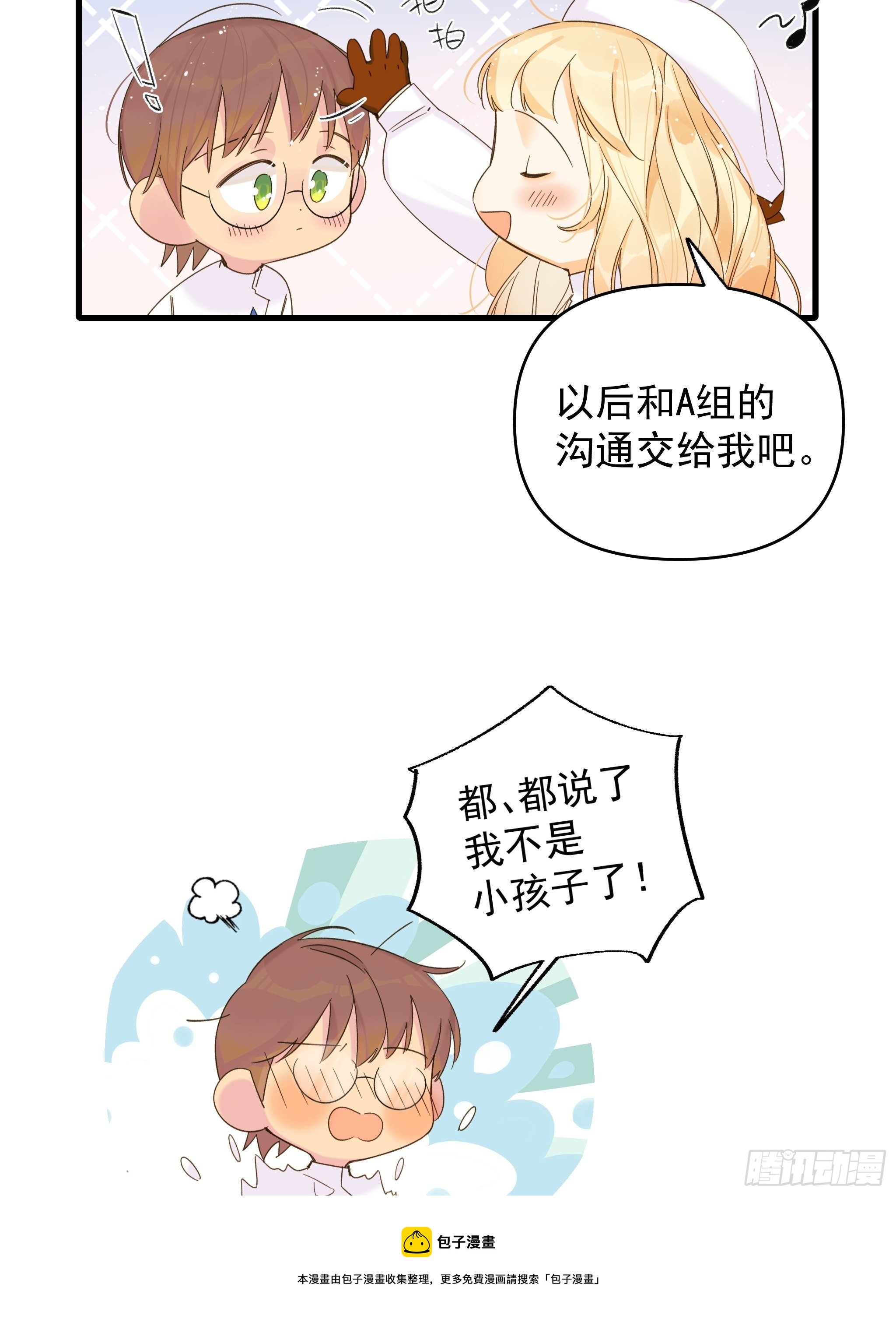 《种子与十日十夜》熊猫的高中生活 第49页