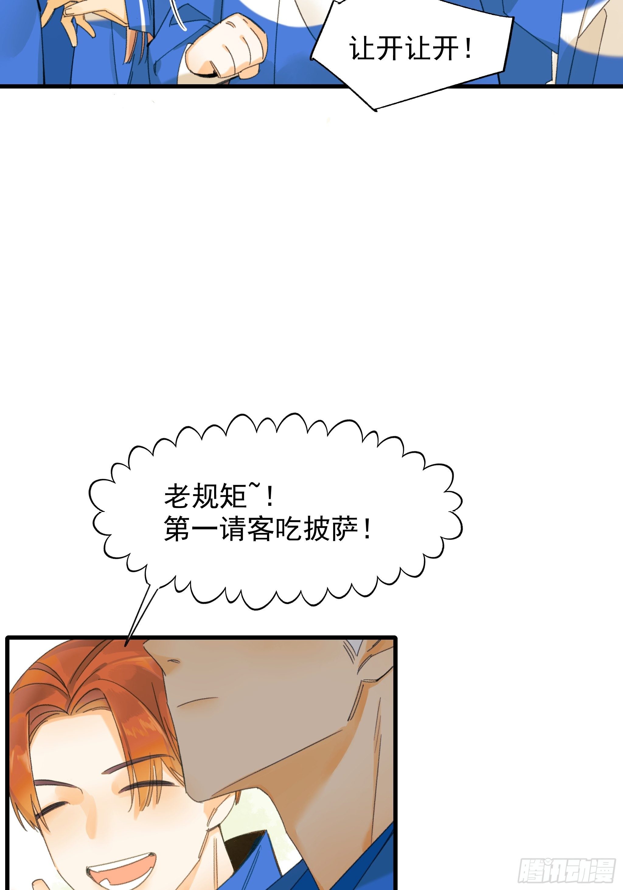 《种子与十日十夜》熊猫的高中生活 第4页