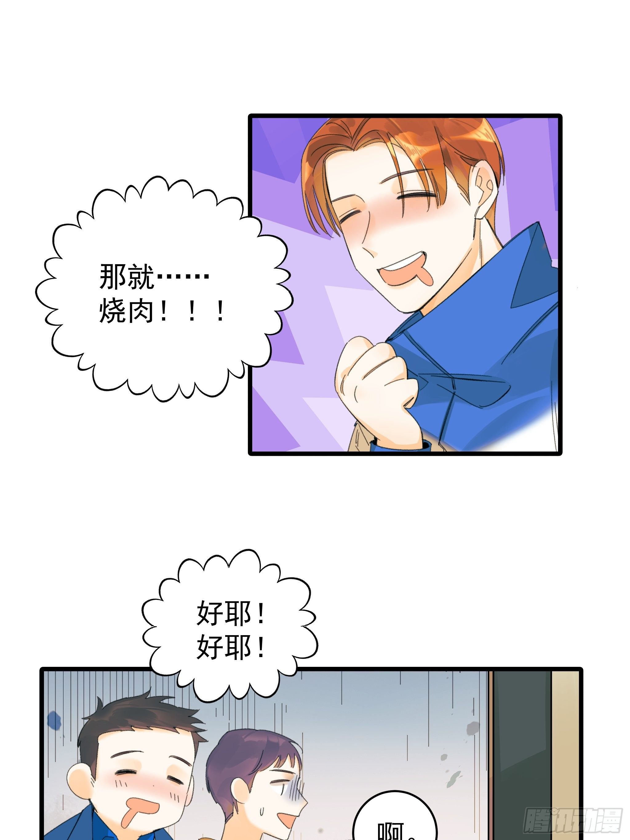 《种子与十日十夜》熊猫的高中生活 第6页