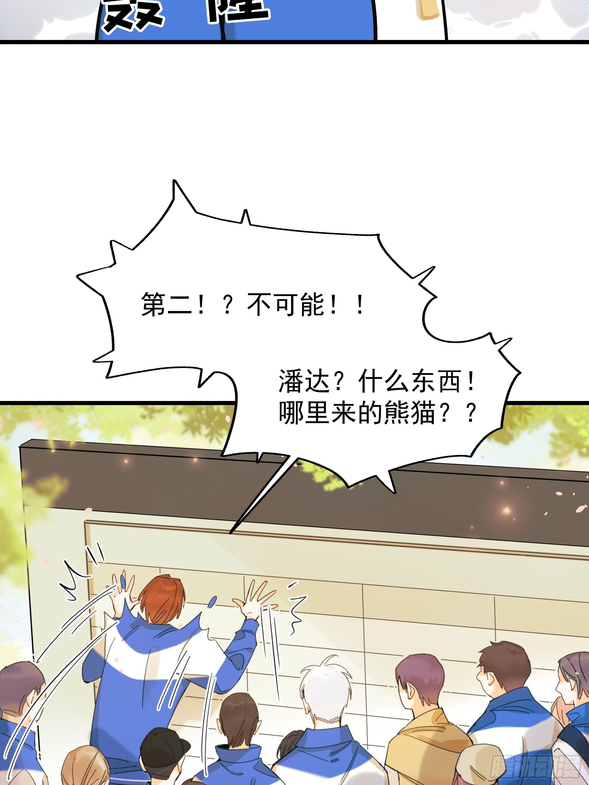 《种子与十日十夜》熊猫的高中生活 第8页