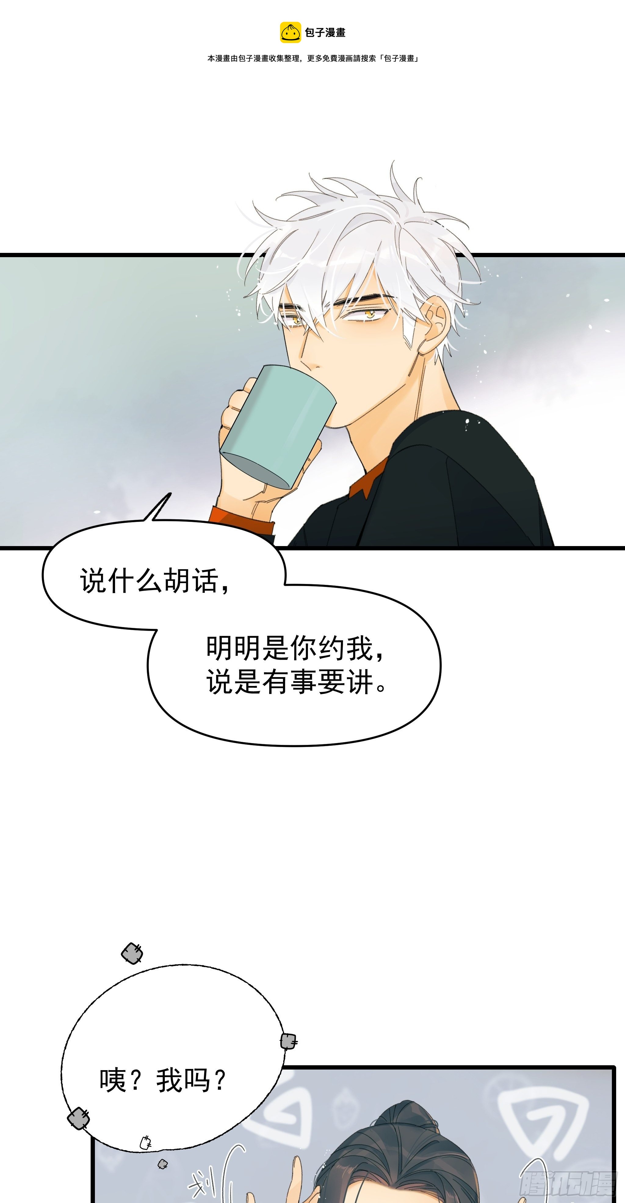 《种子与十日十夜》偶发执着 第17页