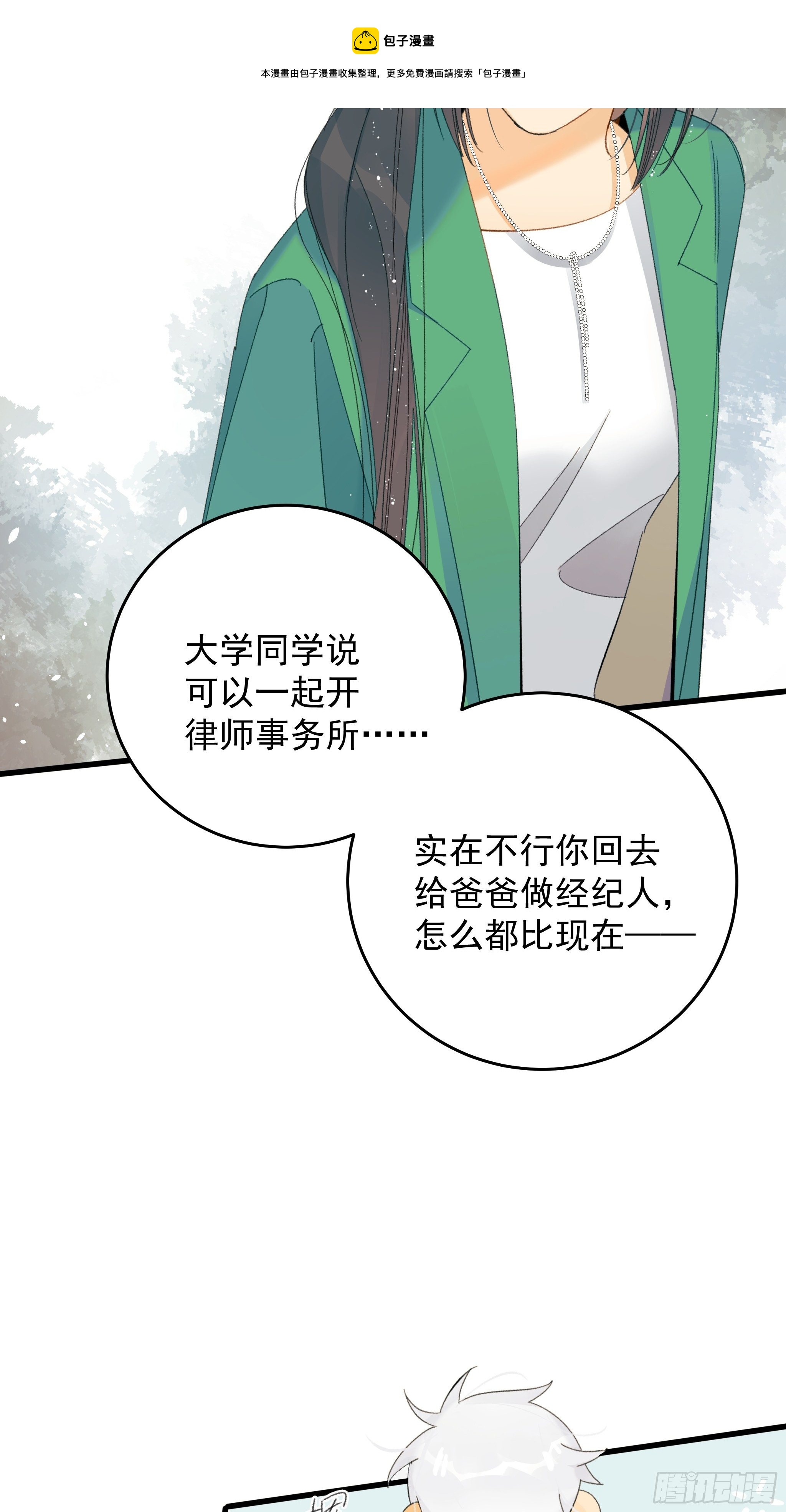 《种子与十日十夜》偶发执着 第21页