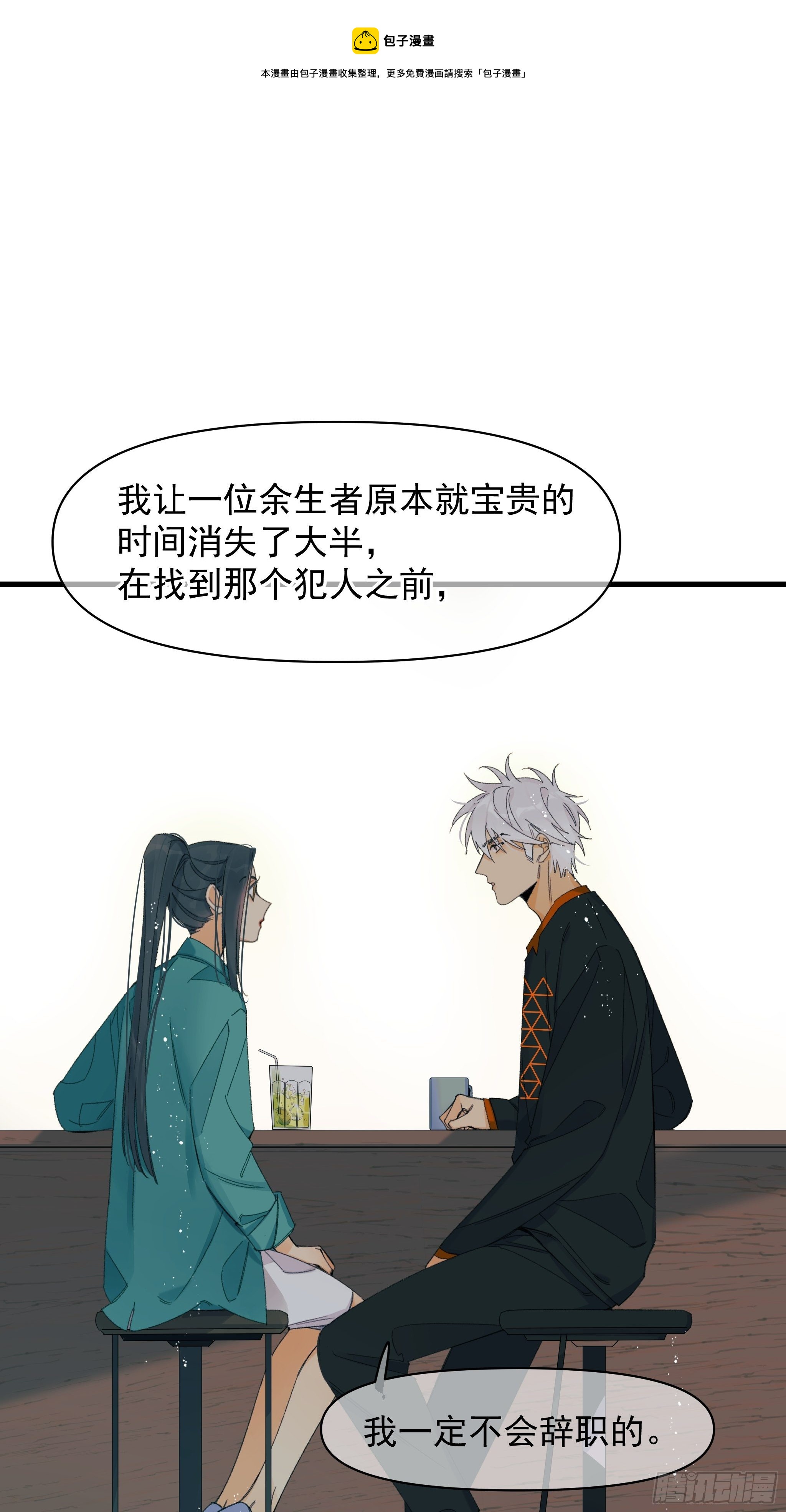《种子与十日十夜》偶发执着 第25页