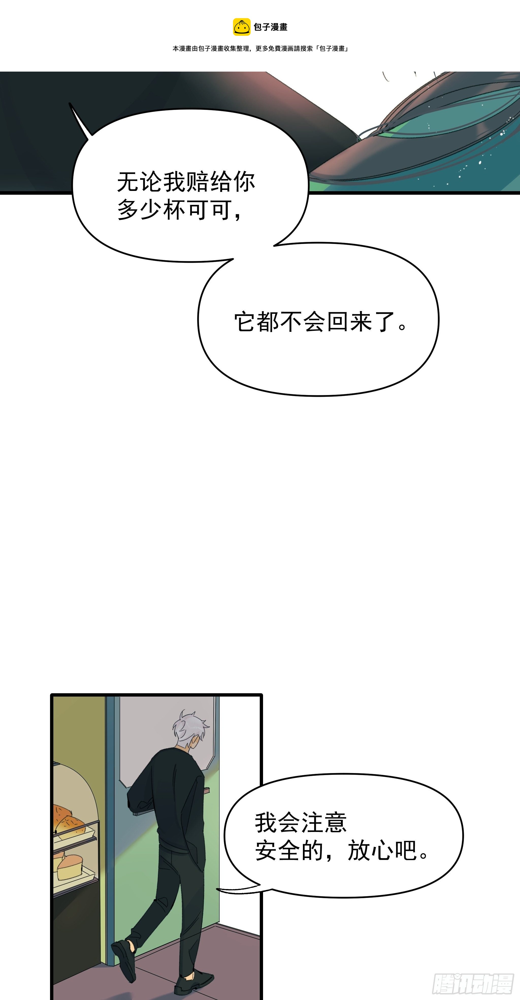 《种子与十日十夜》偶发执着 第33页