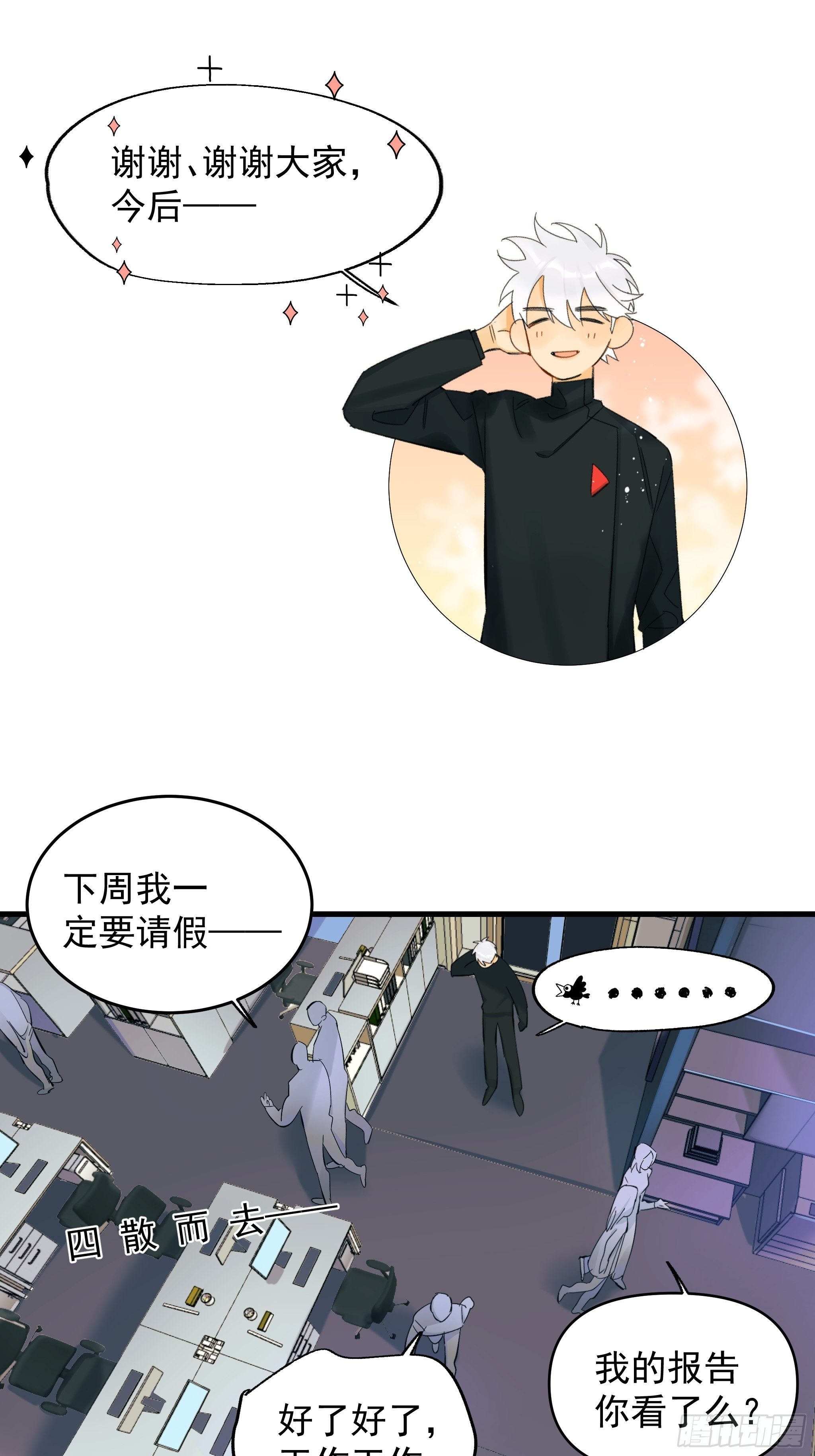 《种子与十日十夜》偶发执着 第43页