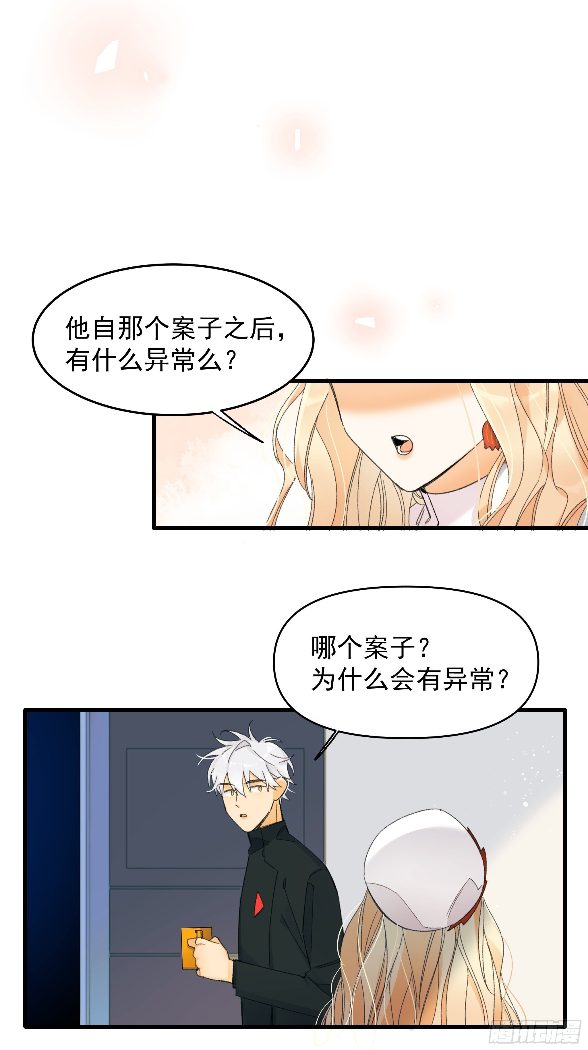 《种子与十日十夜》偶发执着 第47页