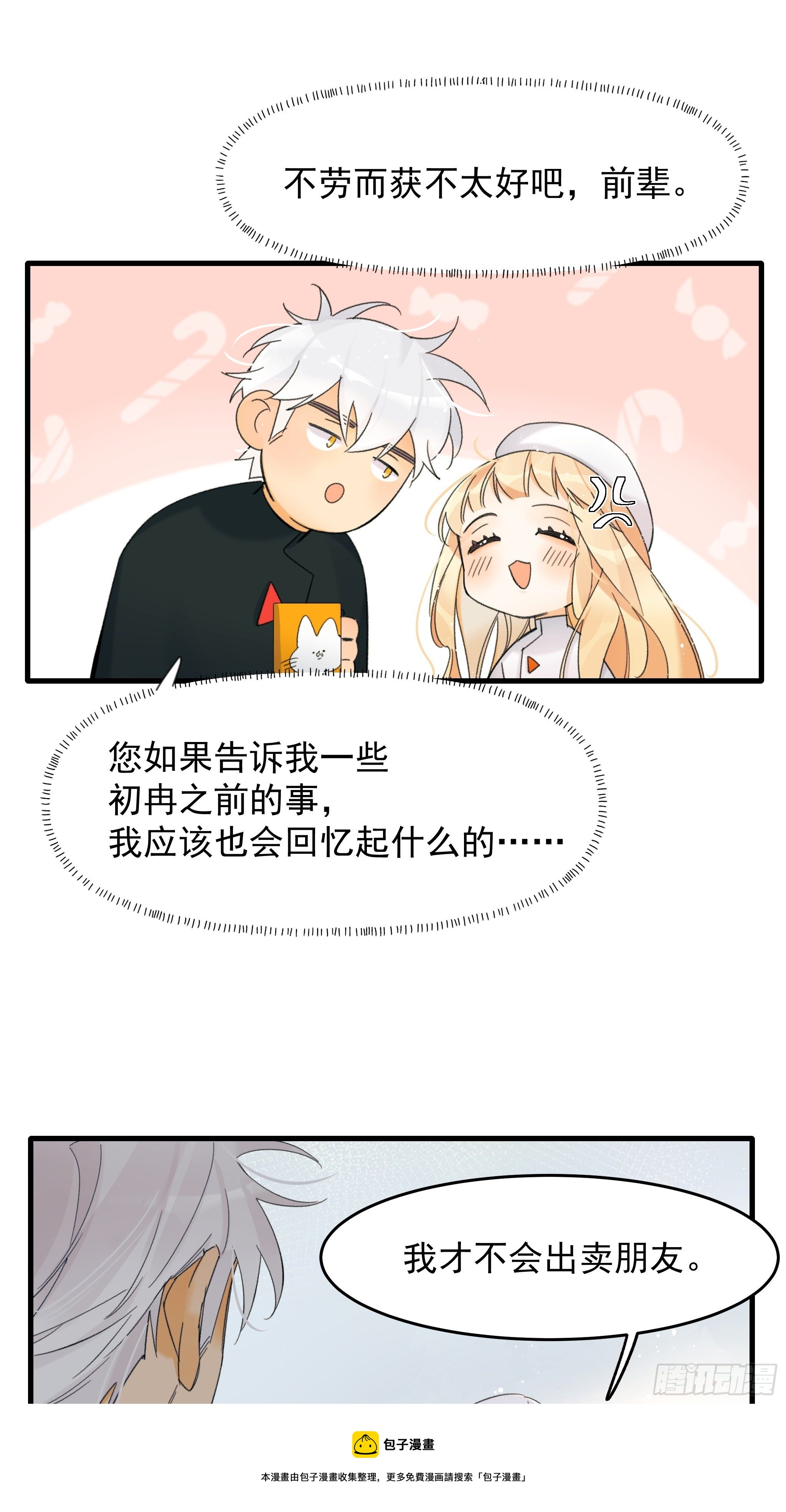 《种子与十日十夜》偶发执着 第49页