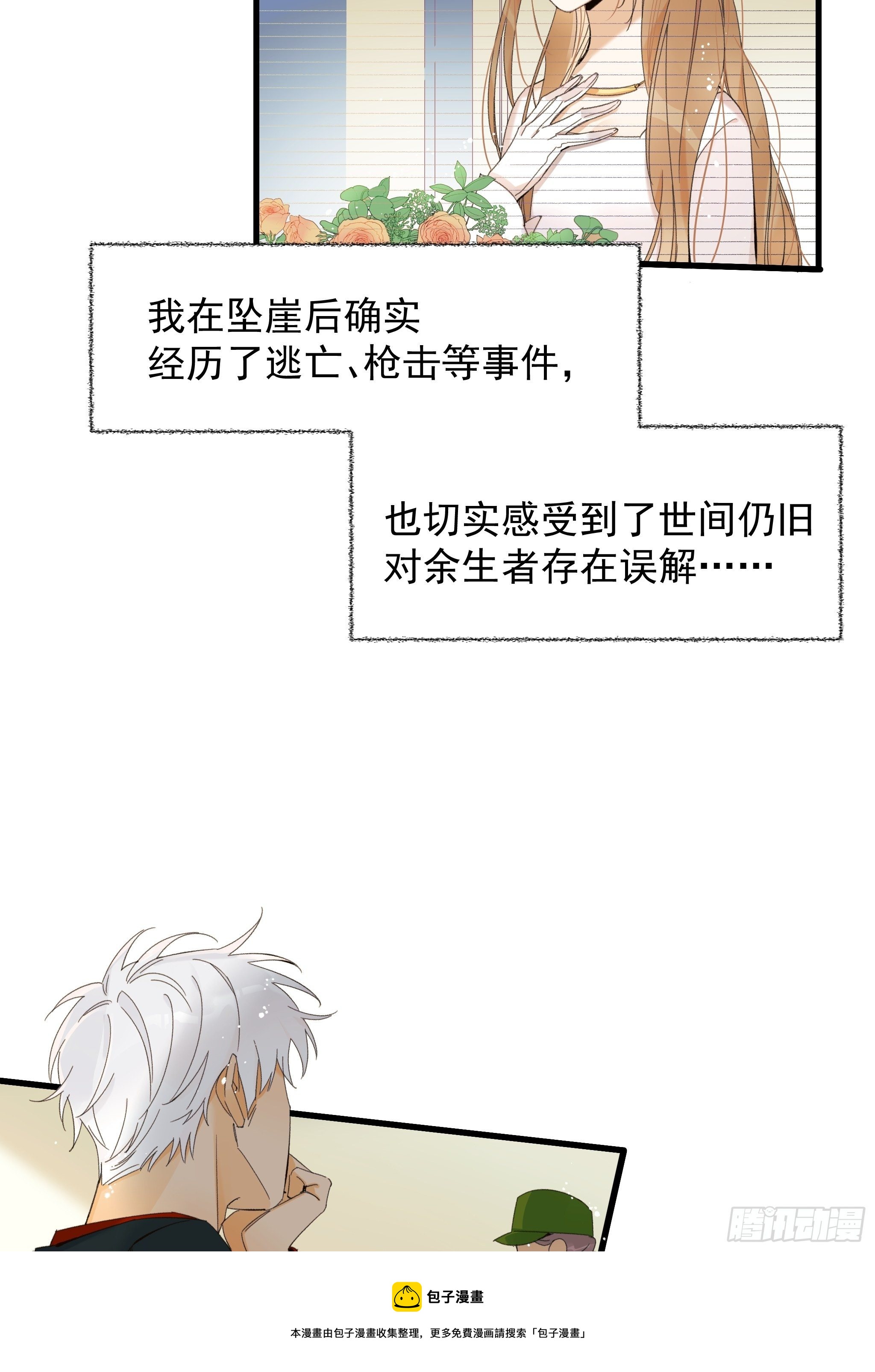 《种子与十日十夜》偶发执着 第5页