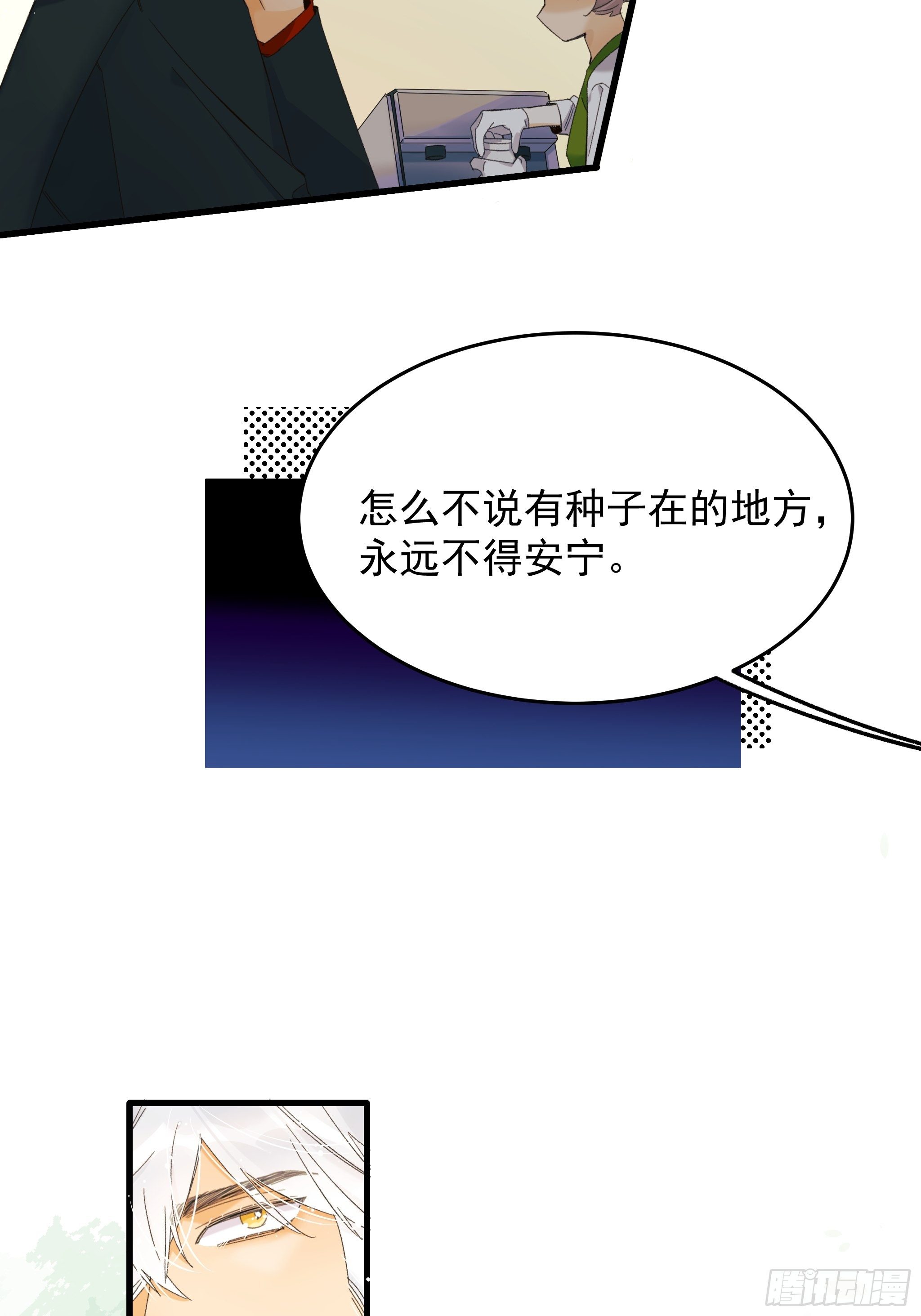 《种子与十日十夜》偶发执着 第6页