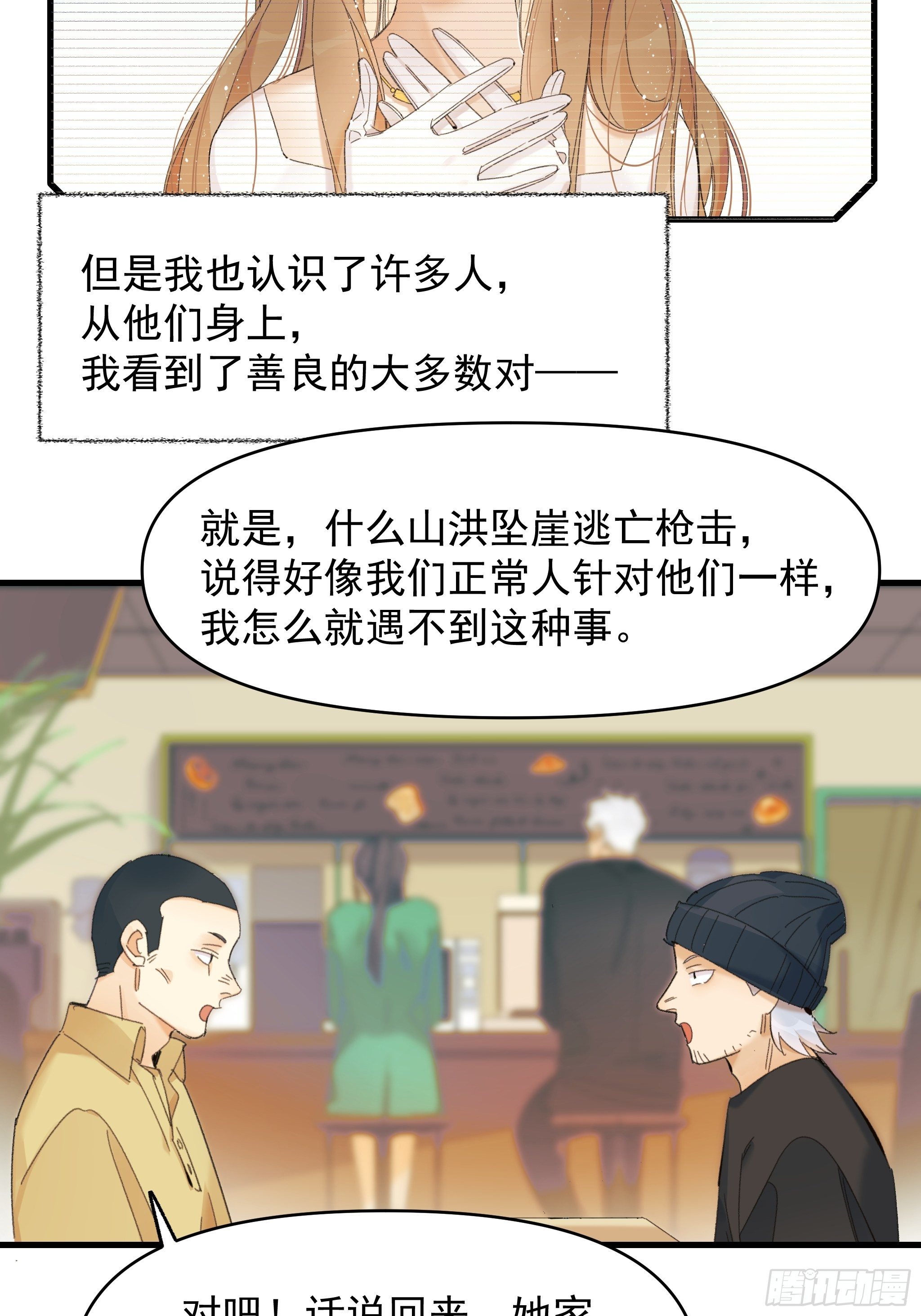 《种子与十日十夜》偶发执着 第8页