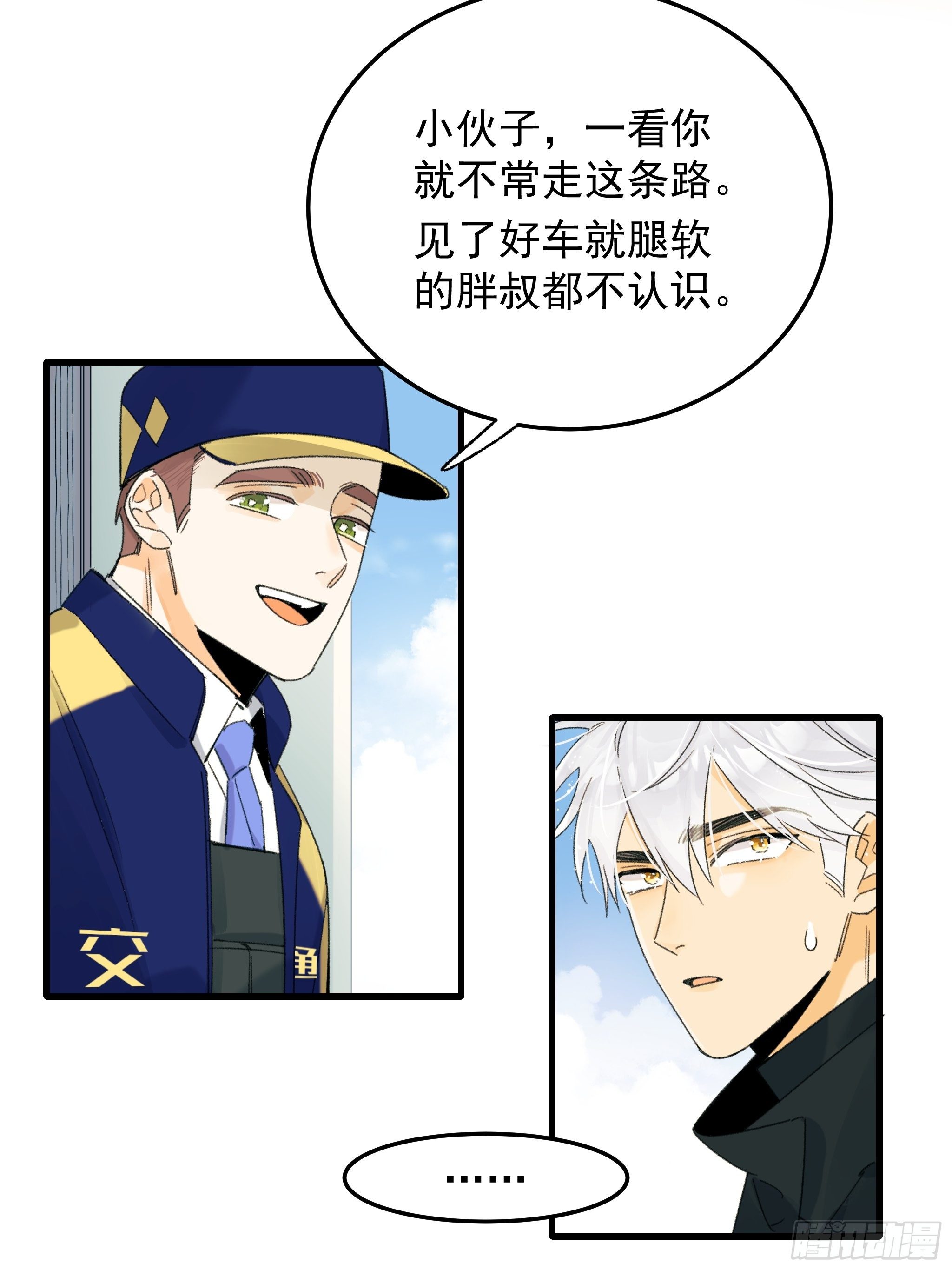 《种子与十日十夜》路遇 第23页